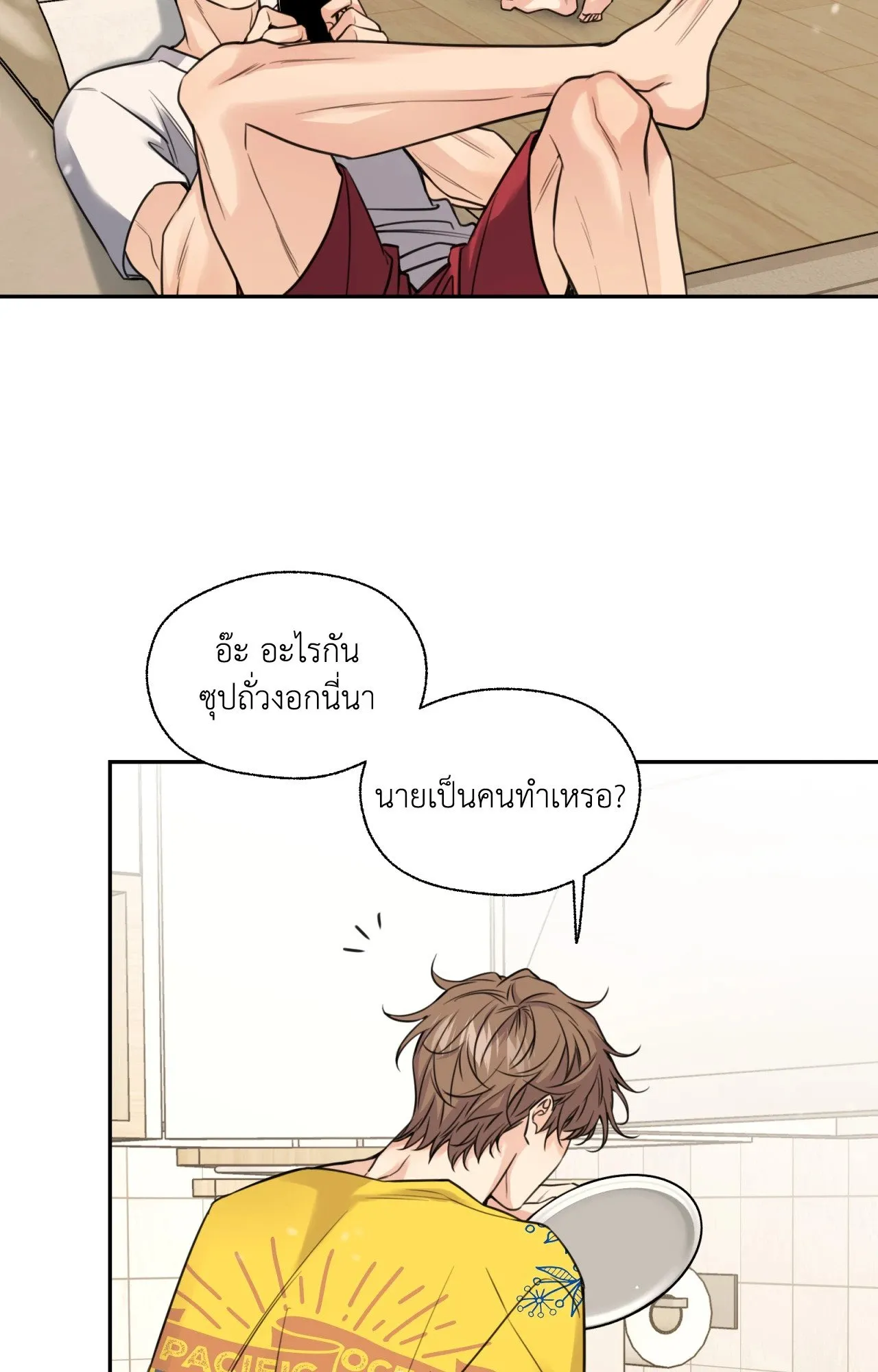 Melting Point ตอนที่ 1018