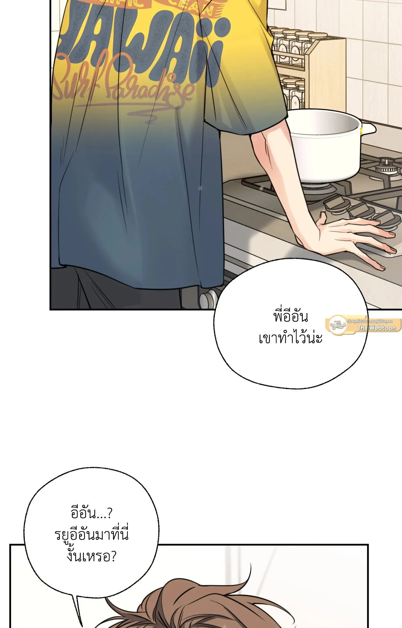 Melting Point ตอนที่ 1019