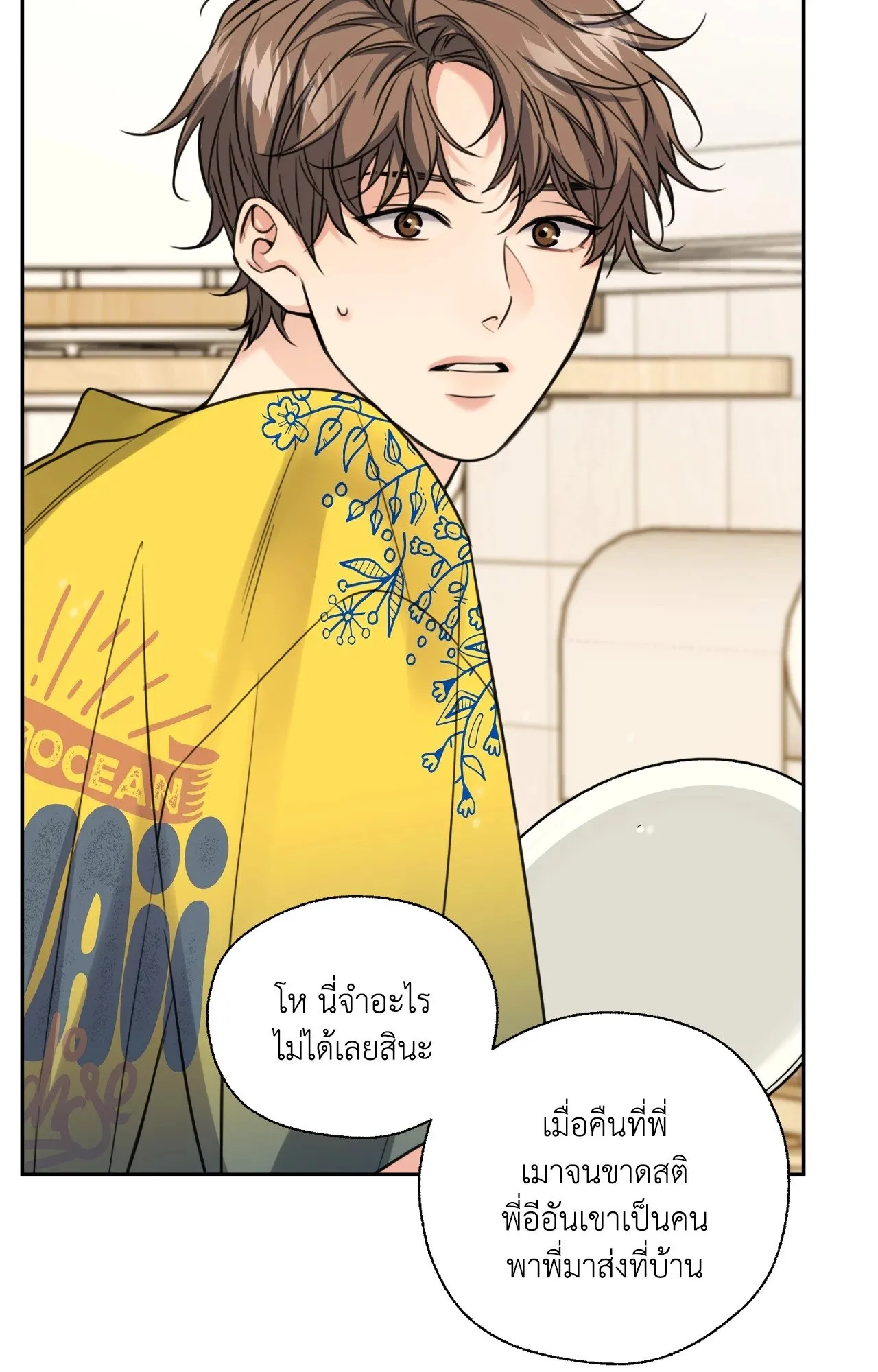 Melting Point ตอนที่ 1020