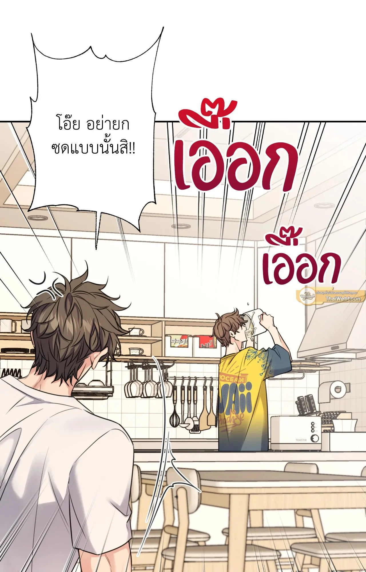 Melting Point ตอนที่ 1026