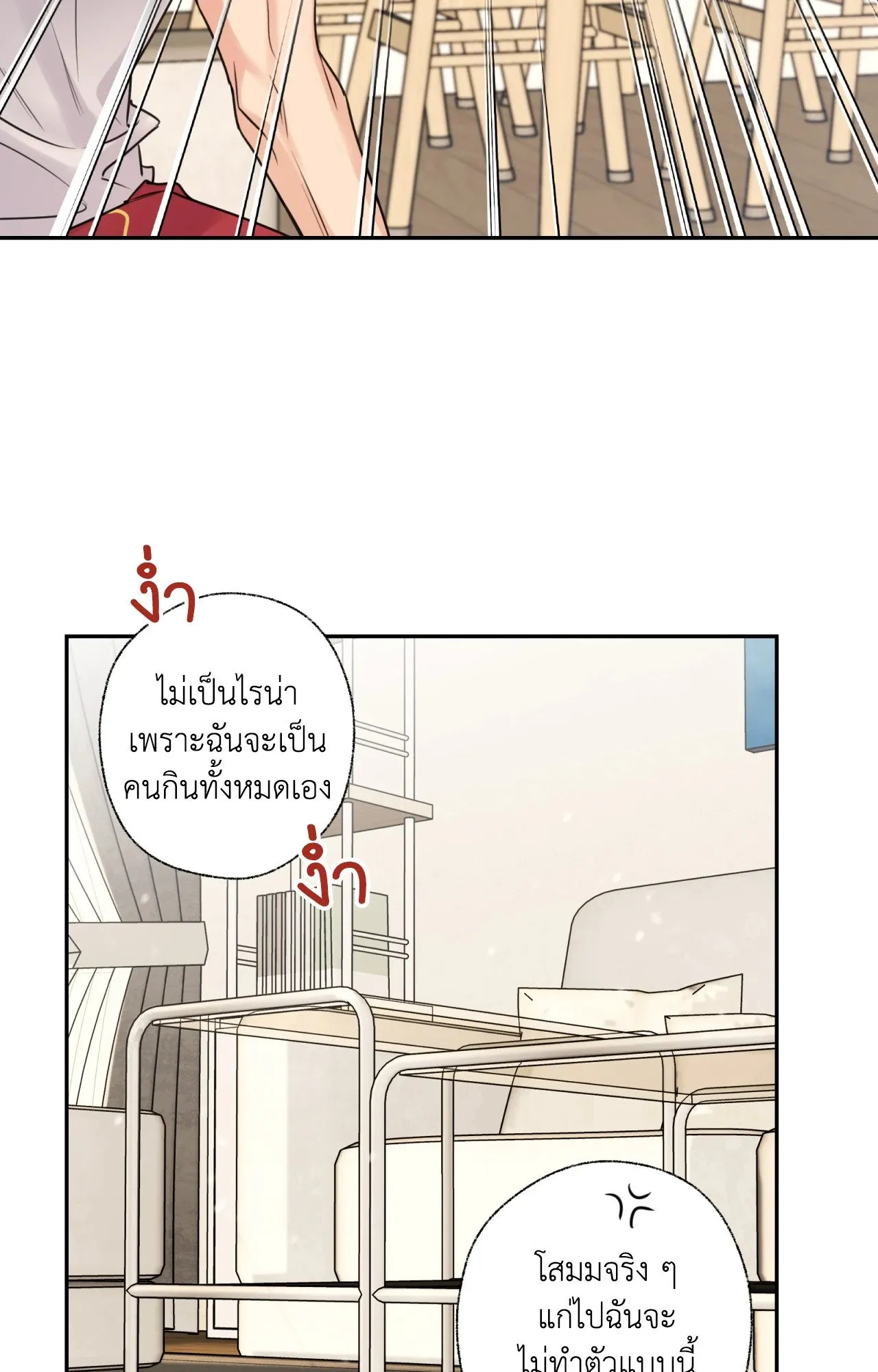 Melting Point ตอนที่ 1027