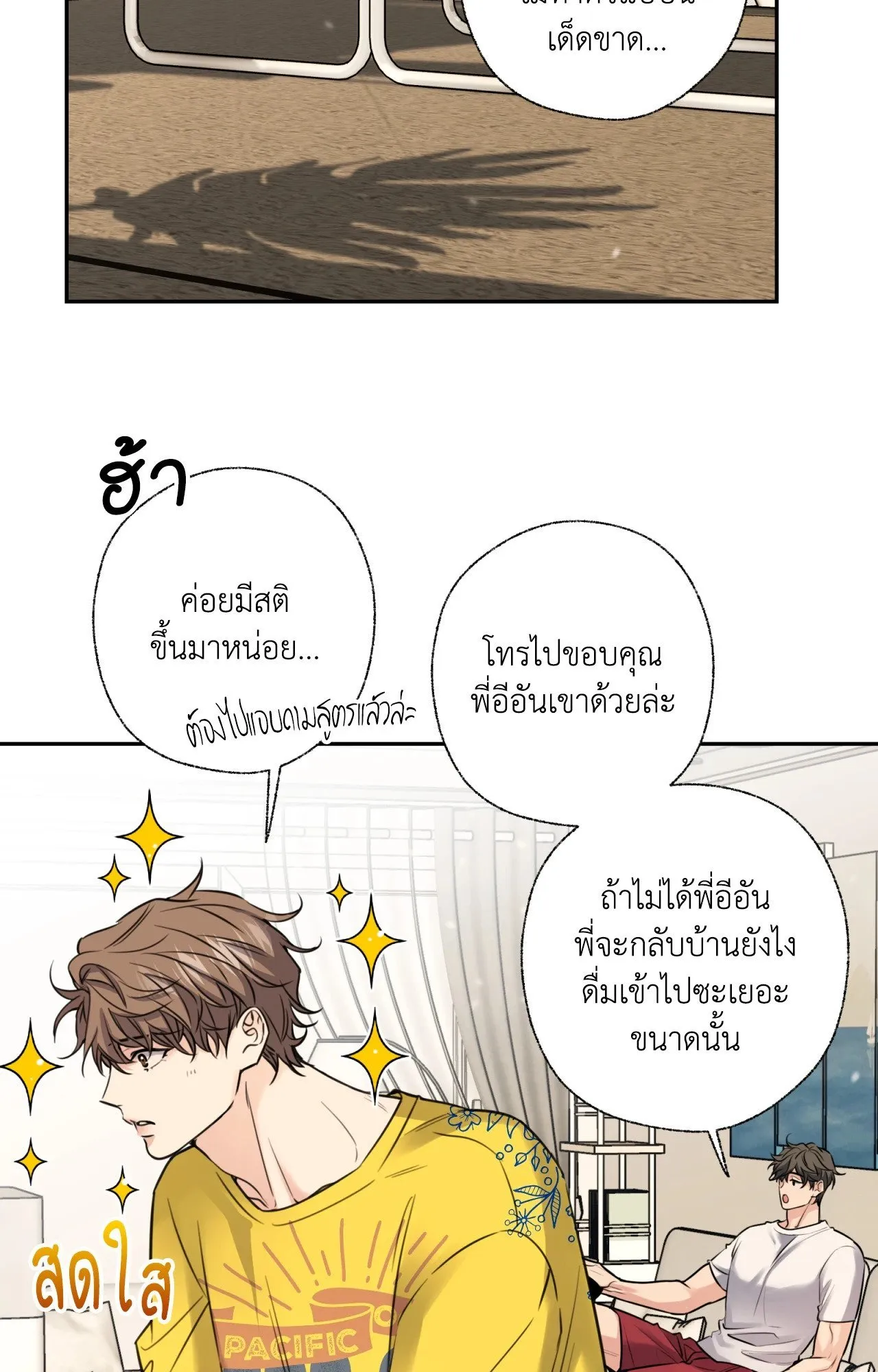 Melting Point ตอนที่ 1028