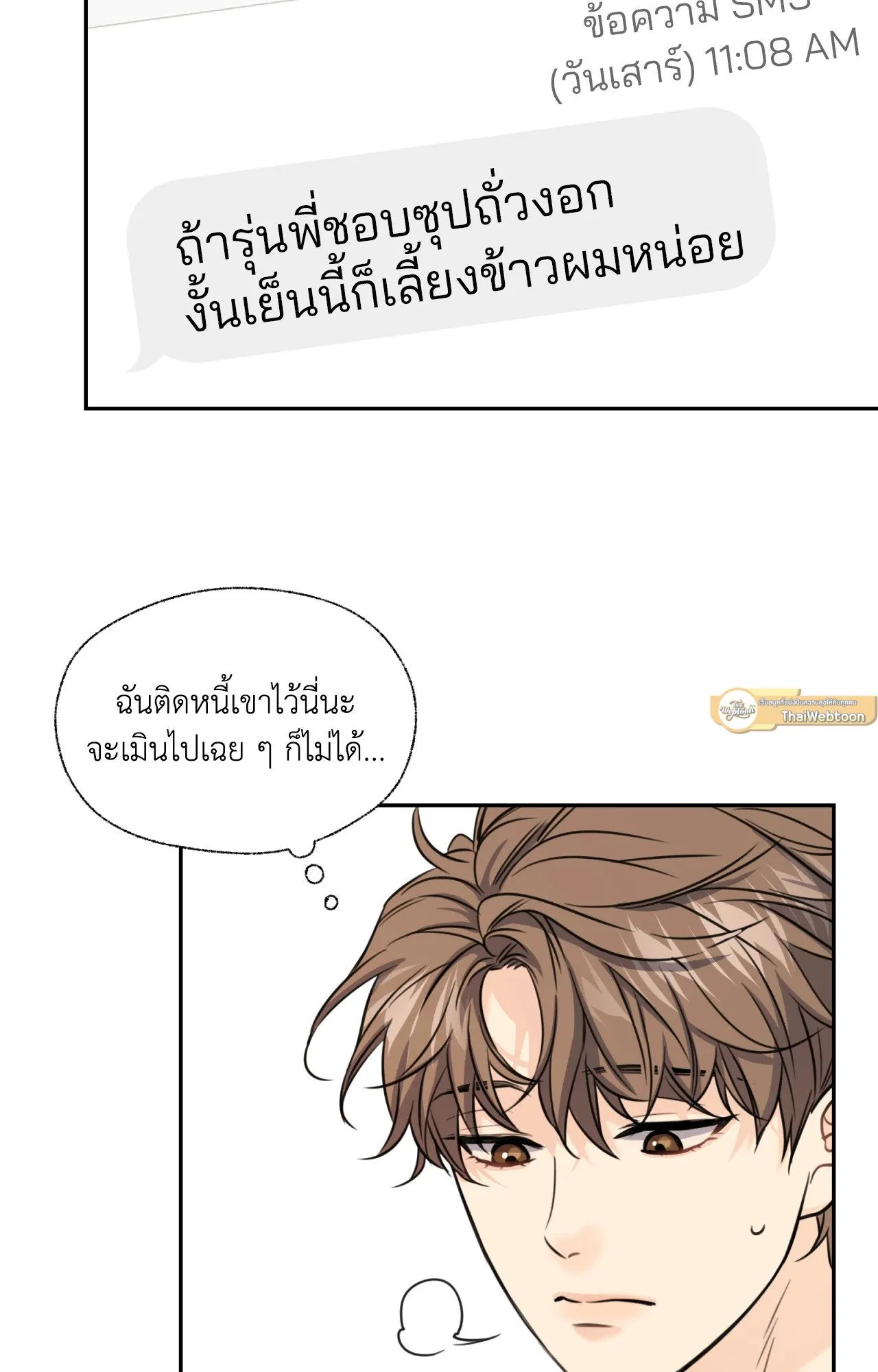 Melting Point ตอนที่ 1032