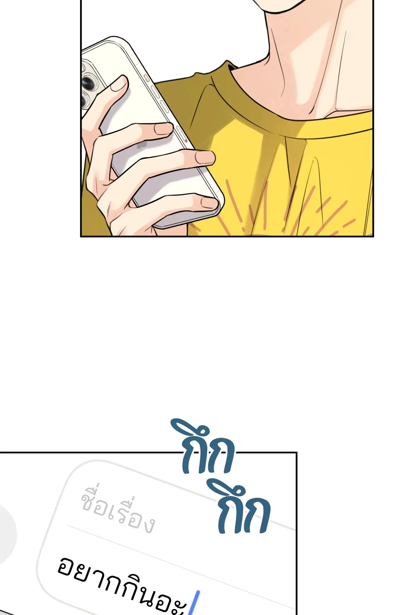 Melting Point ตอนที่ 1033