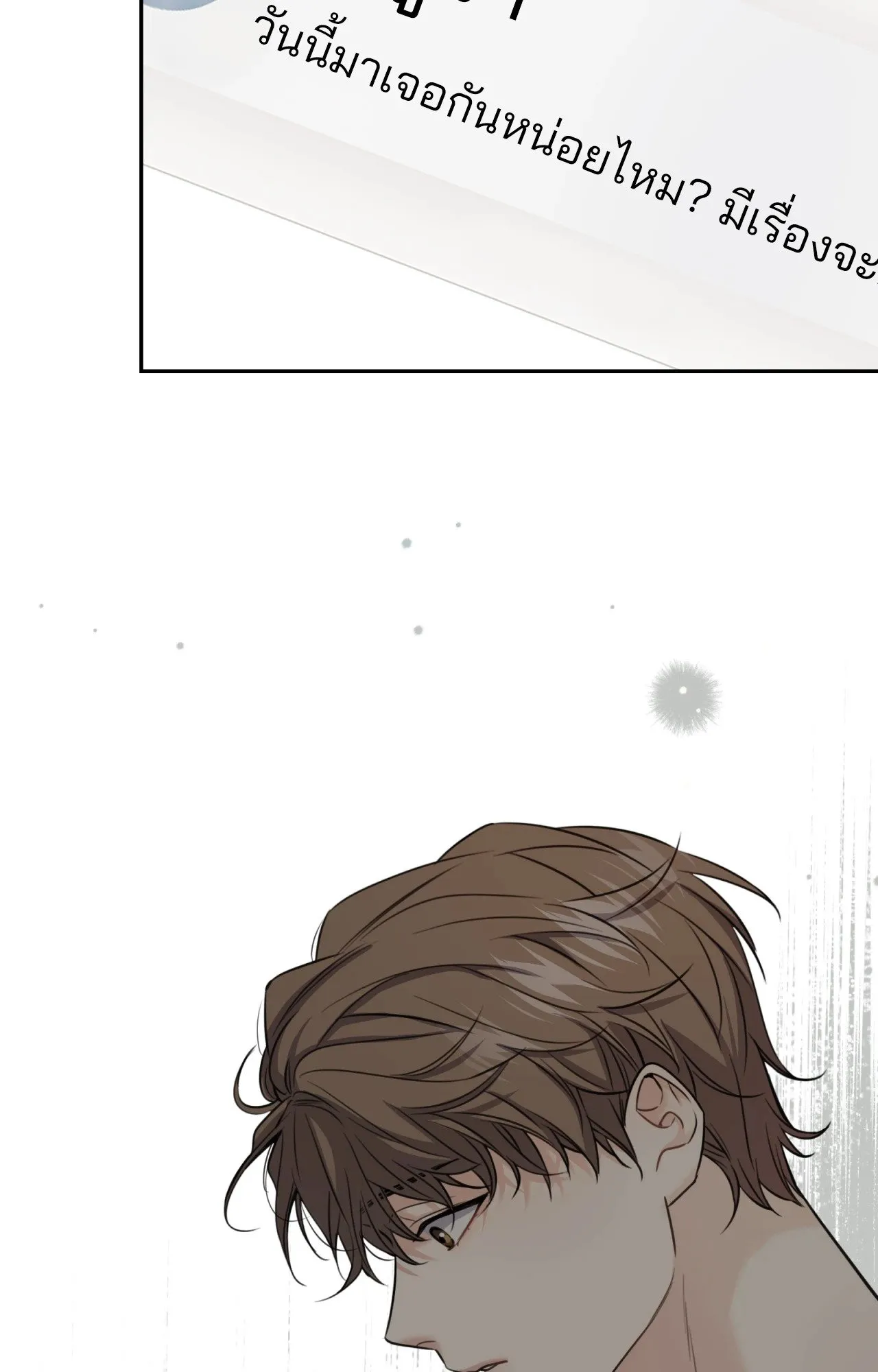Melting Point ตอนที่ 1035