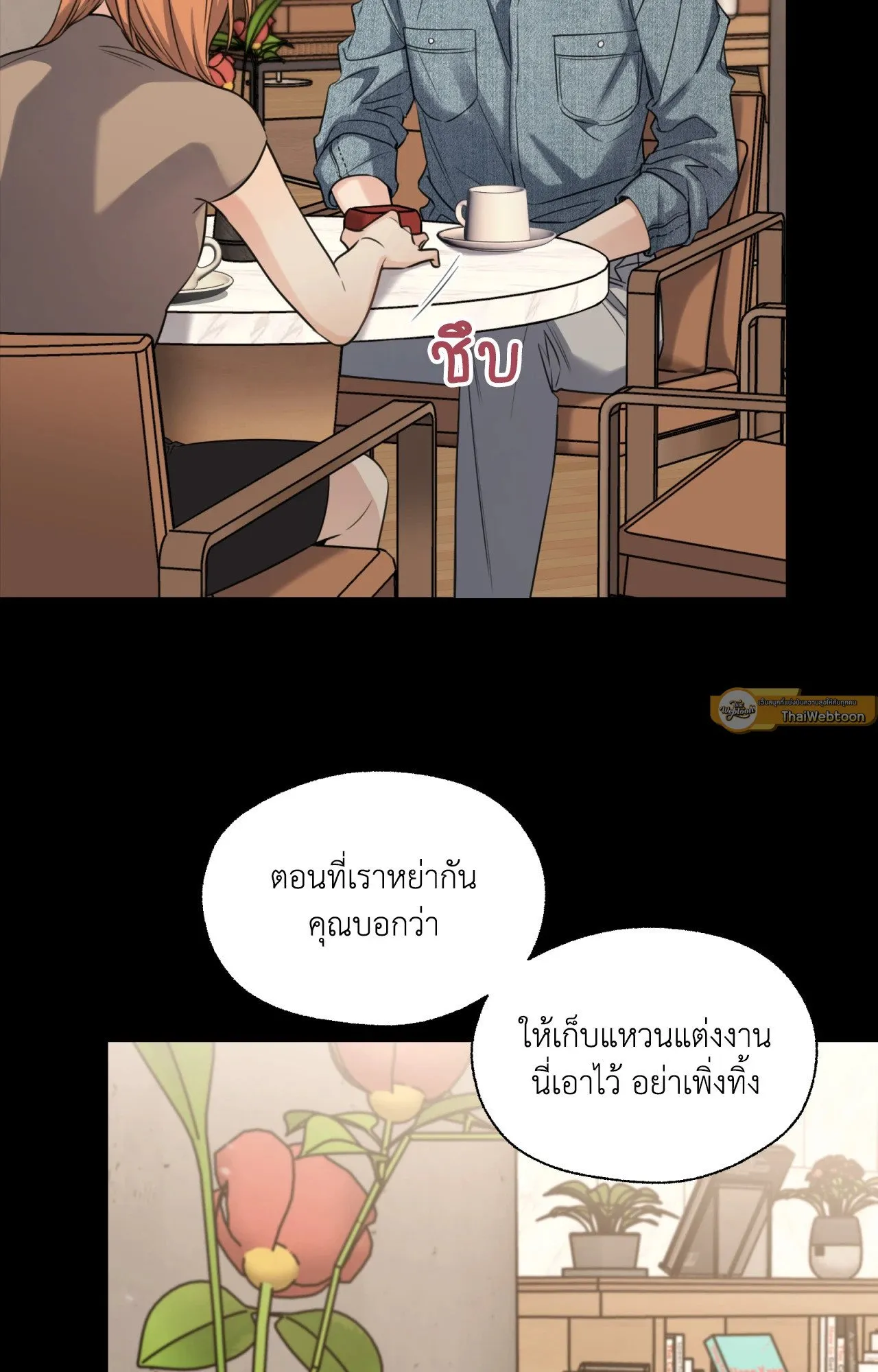 Melting Point ตอนที่ 1044