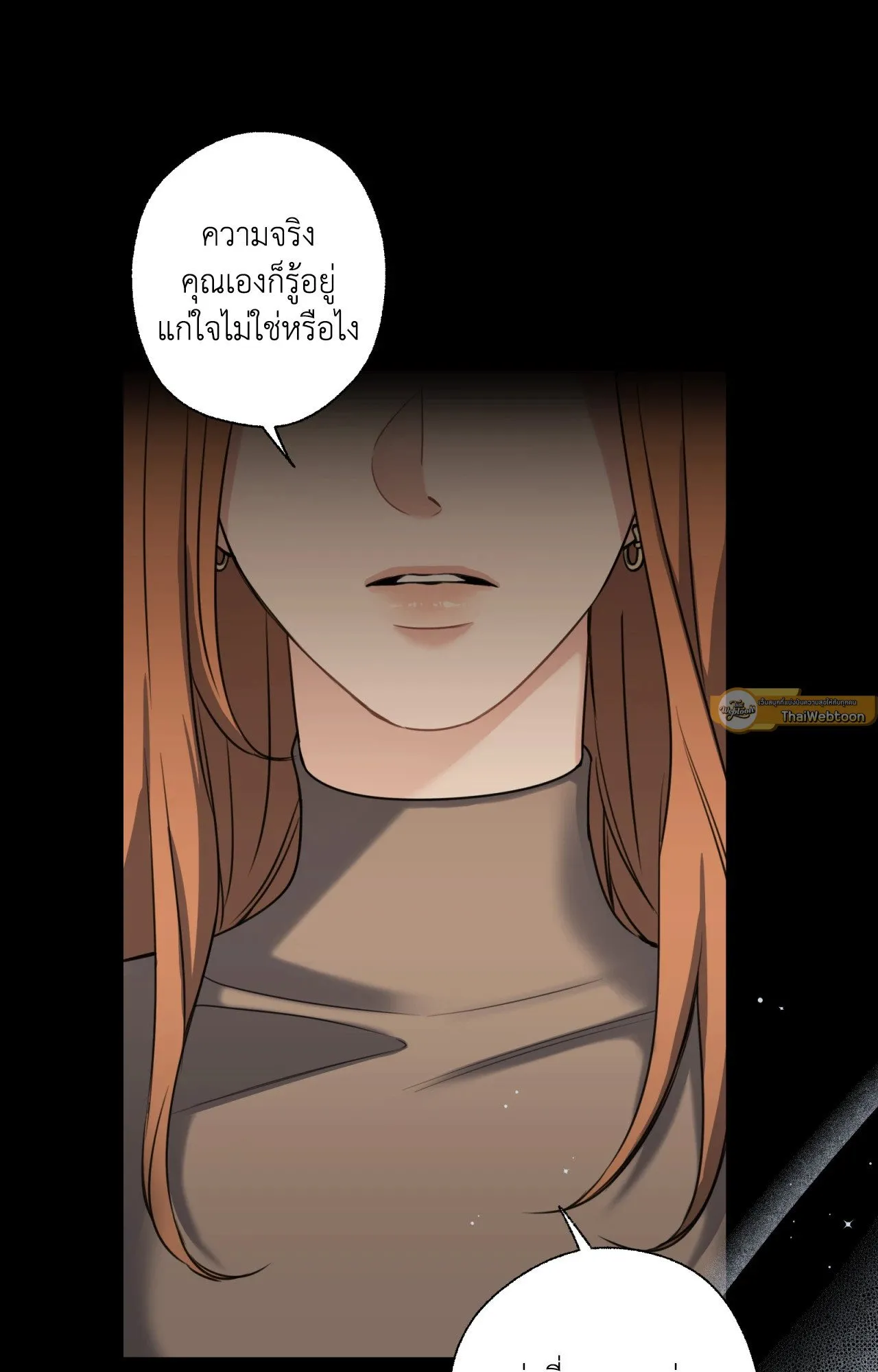 Melting Point ตอนที่ 1047