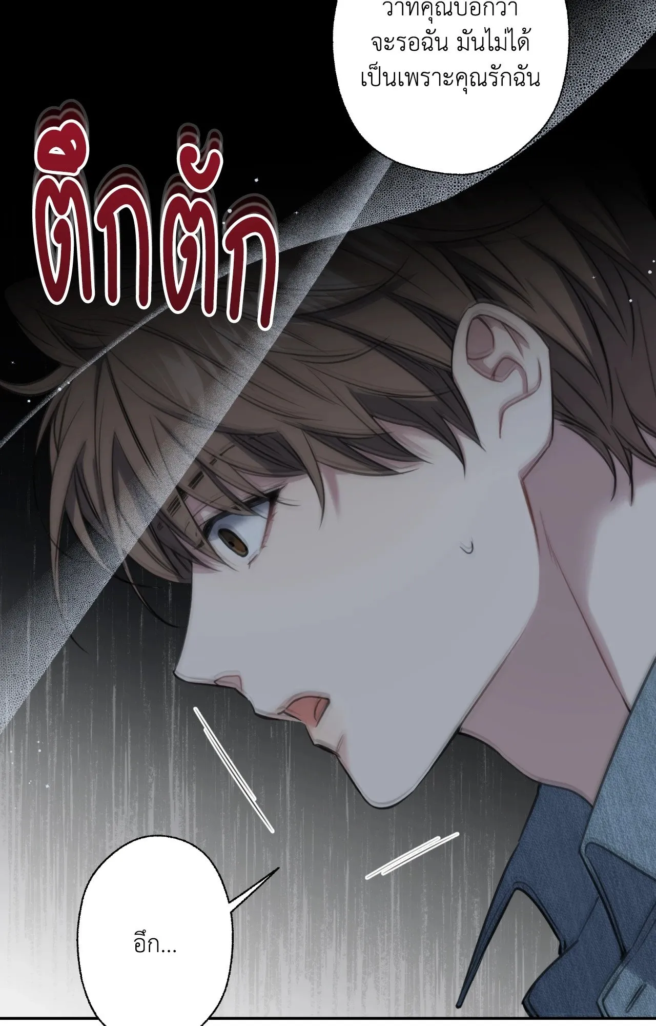 Melting Point ตอนที่ 1048