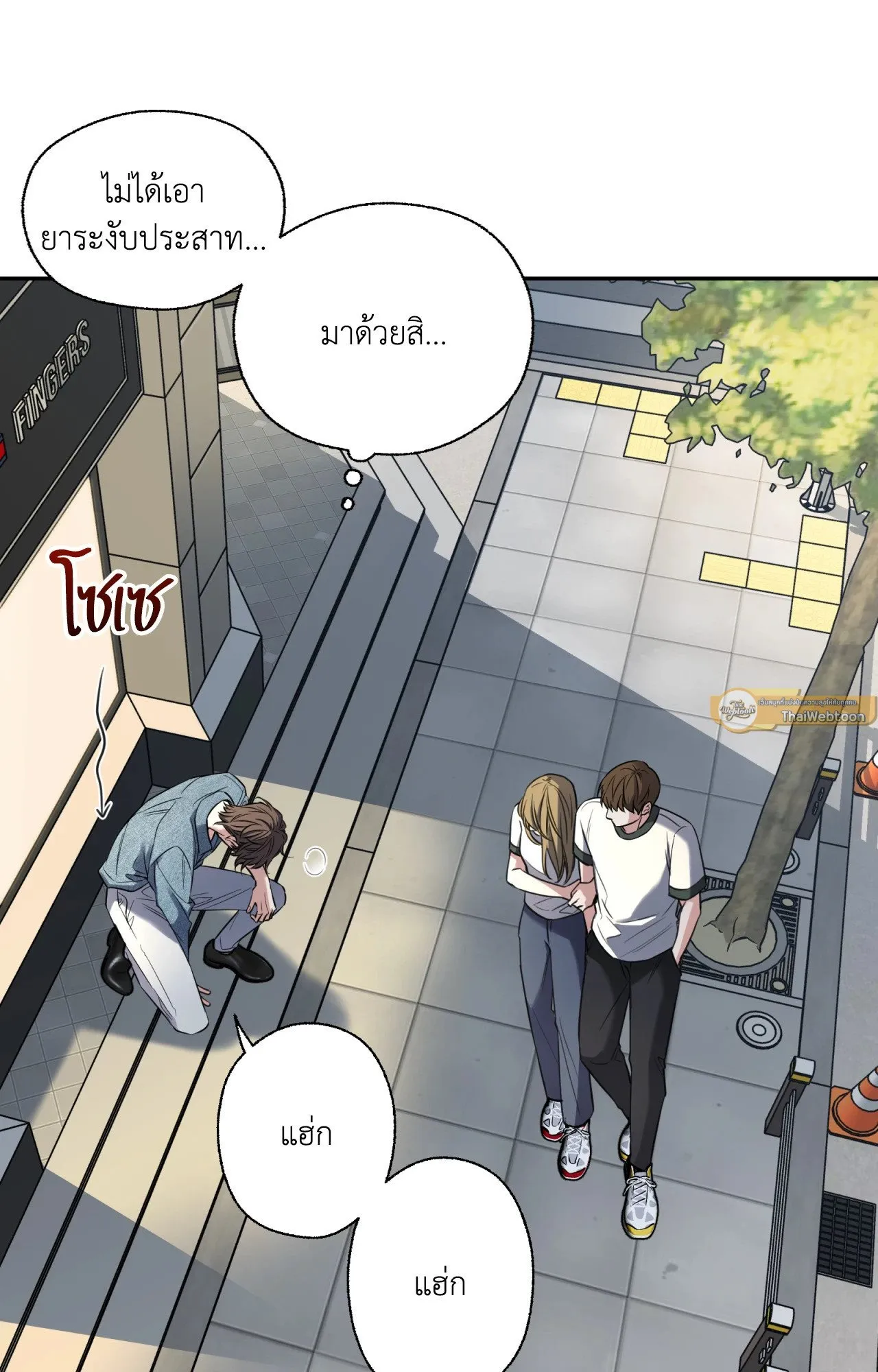 Melting Point ตอนที่ 1050