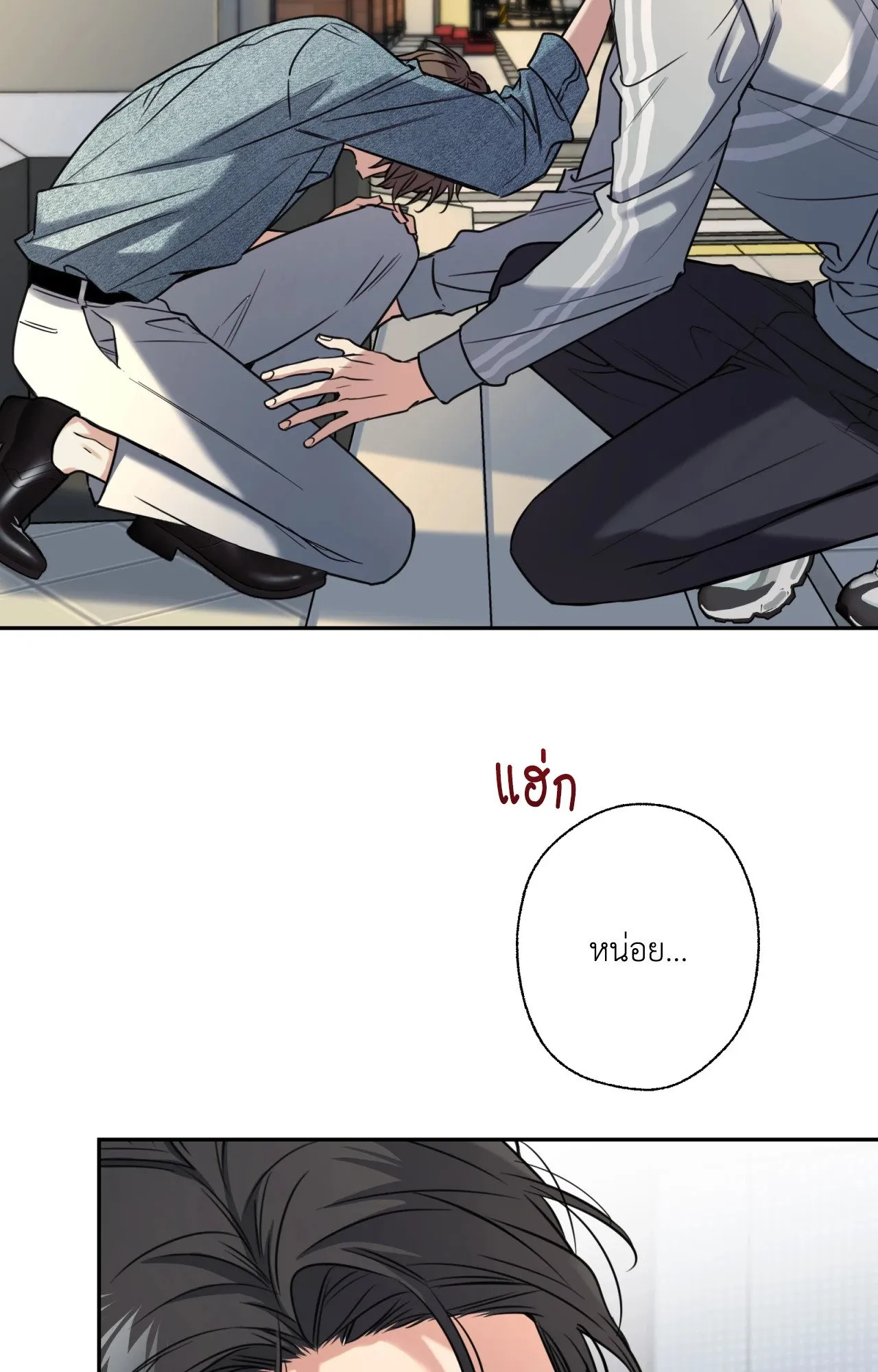 Melting Point ตอนที่ 1055