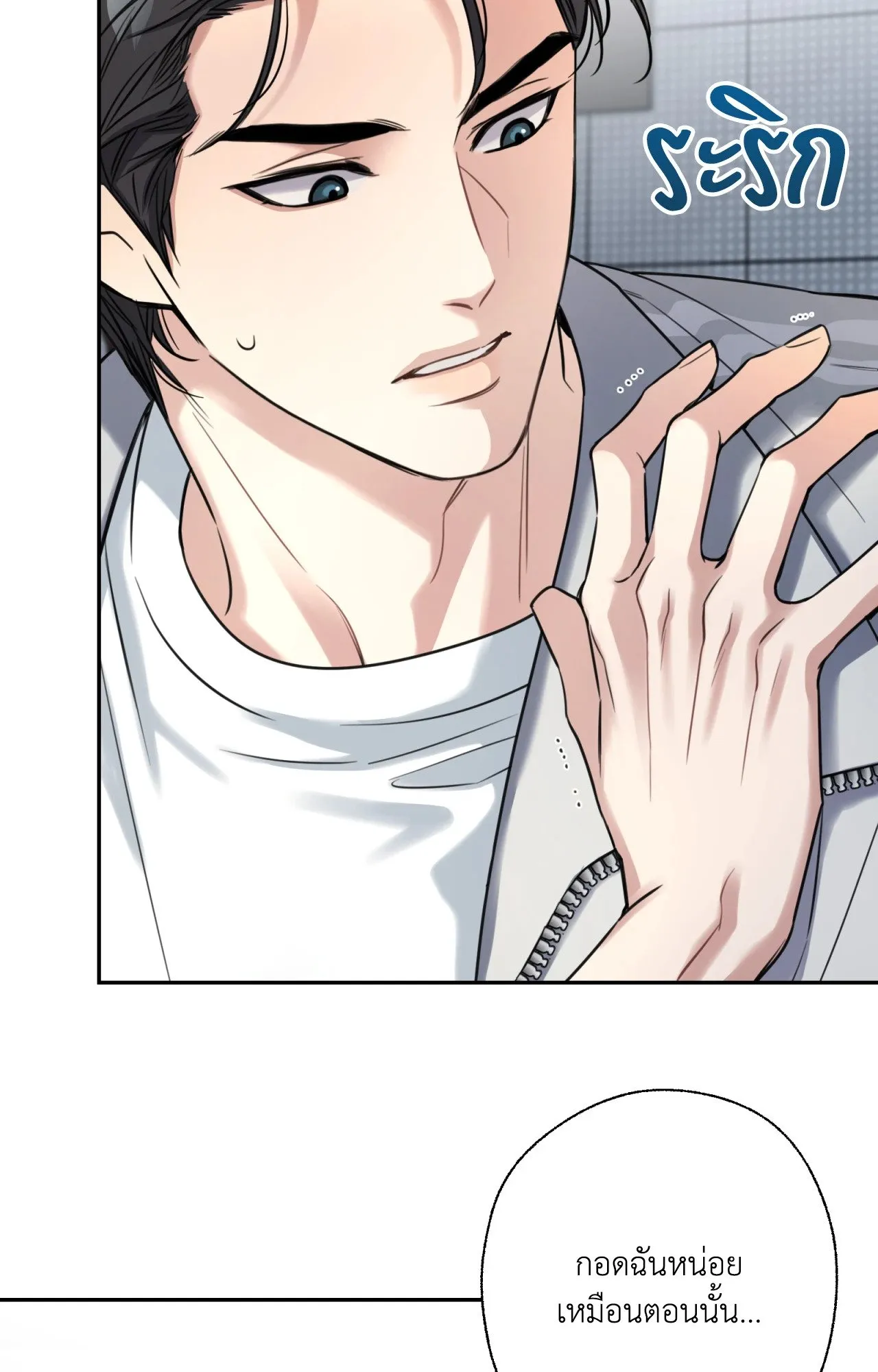 Melting Point ตอนที่ 1056