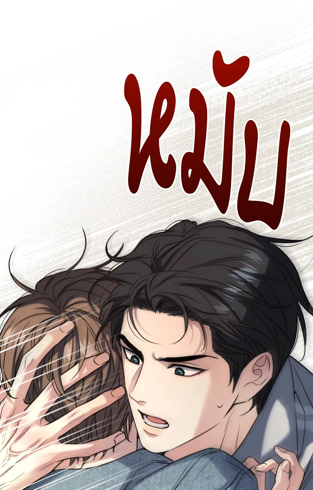 Melting Point ตอนที่ 1059