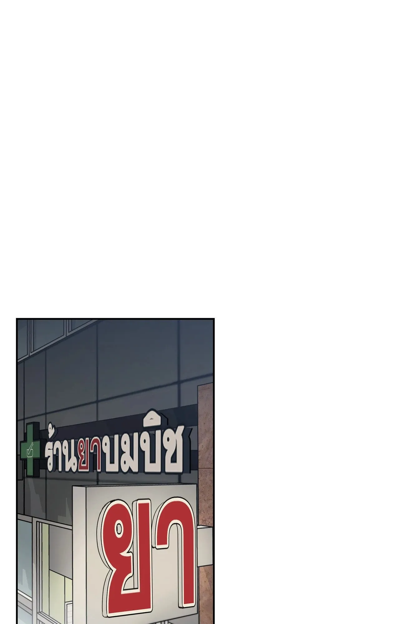 Melting Point ตอนที่ 1063