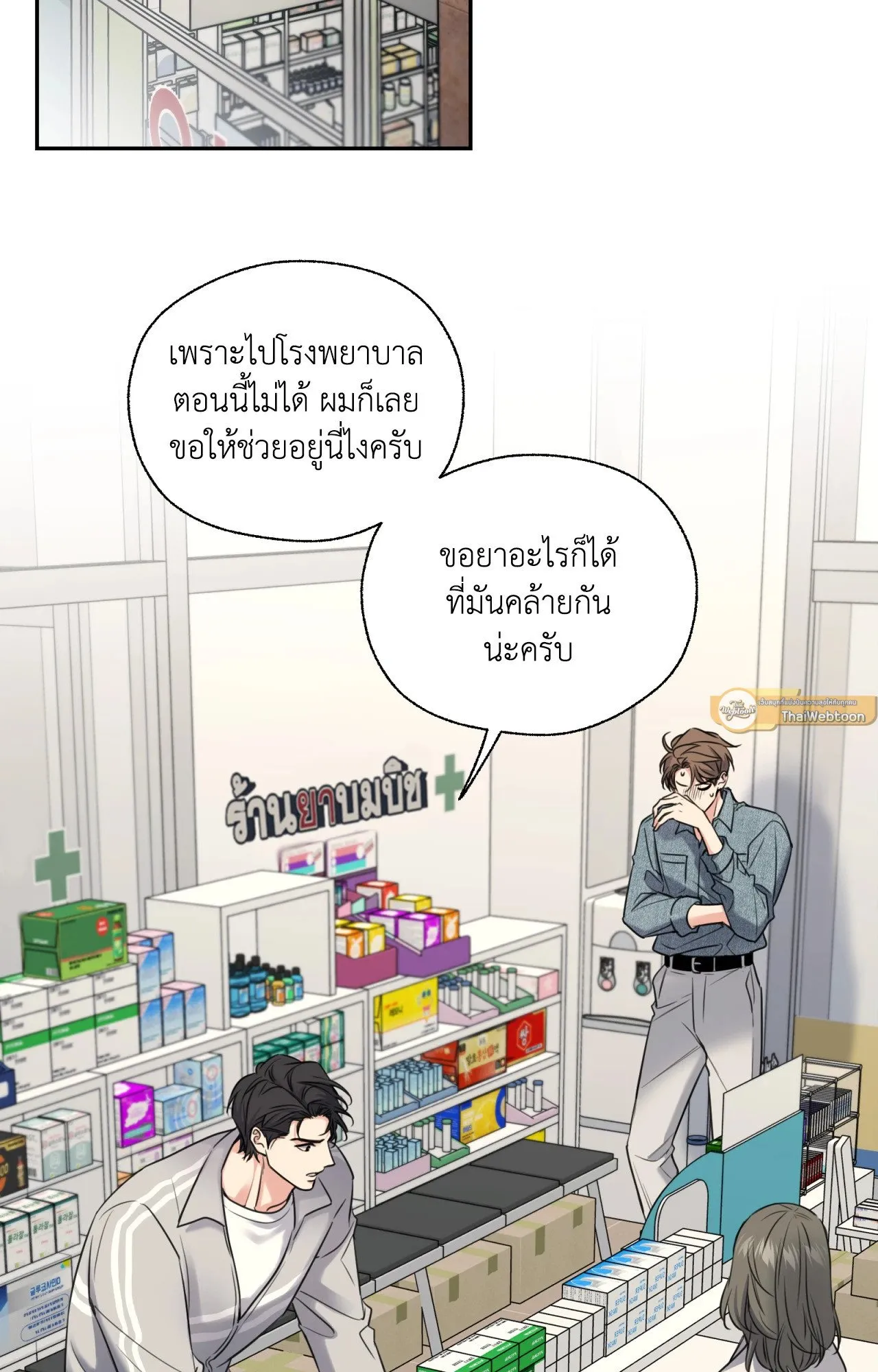 Melting Point ตอนที่ 1064