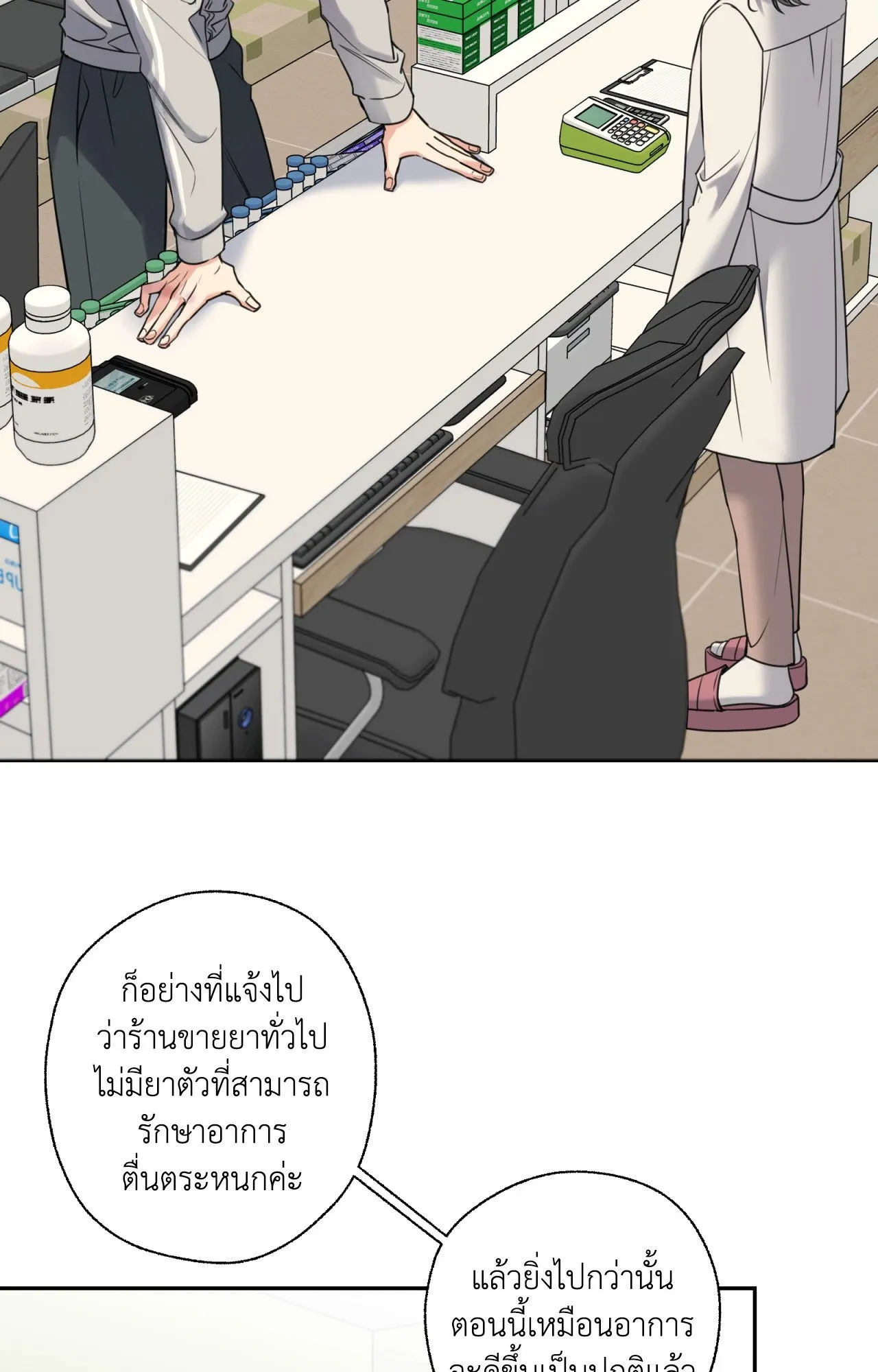 Melting Point ตอนที่ 1065