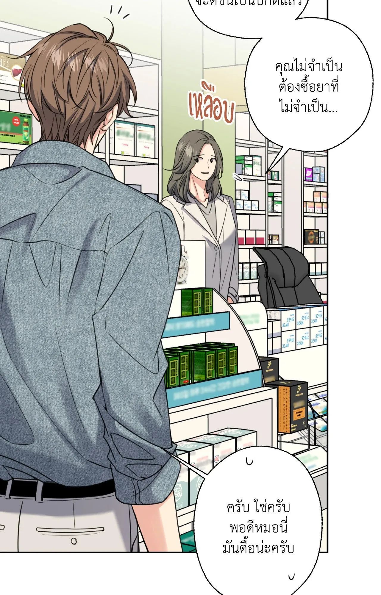 Melting Point ตอนที่ 1066