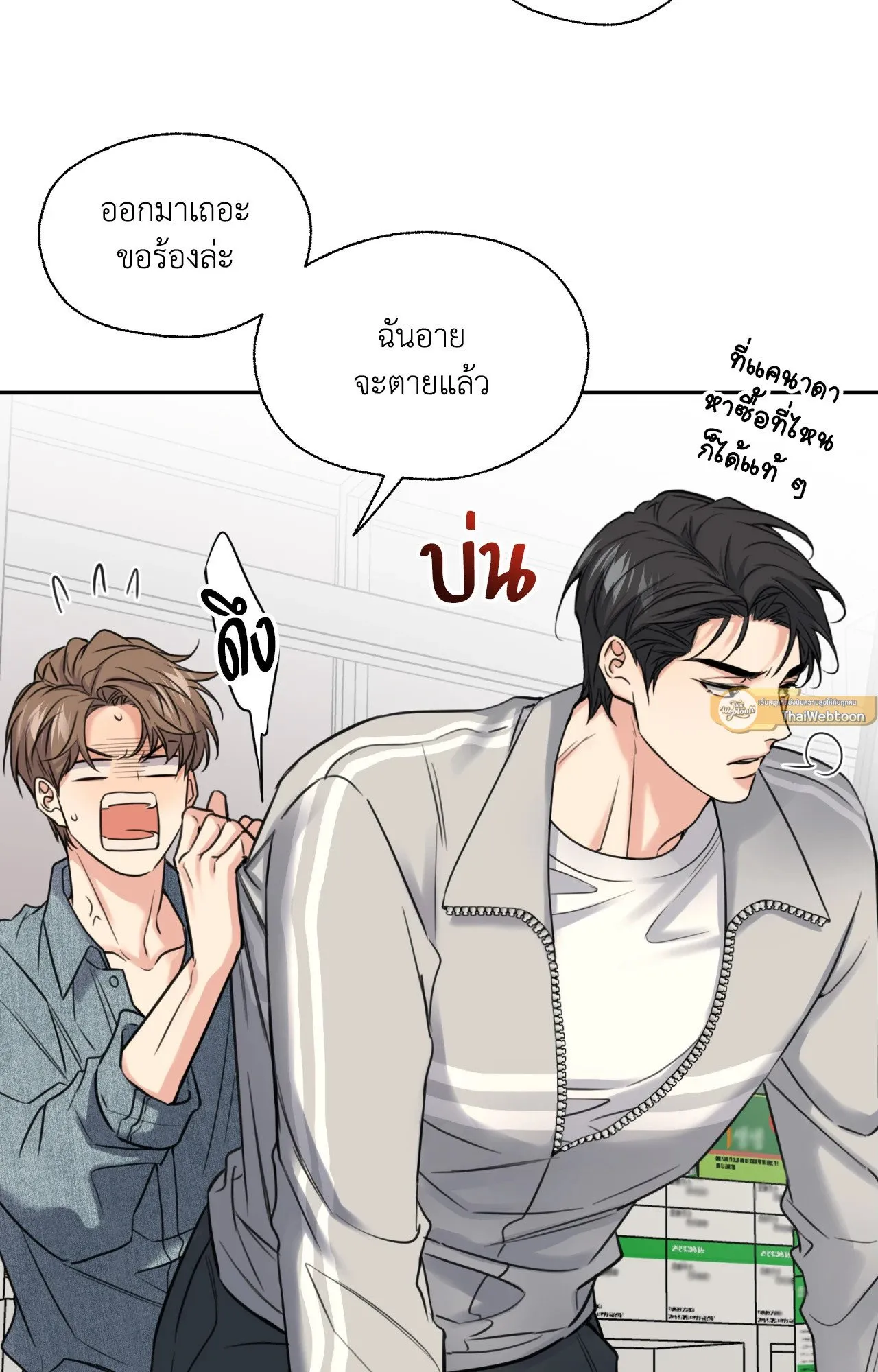 Melting Point ตอนที่ 1067