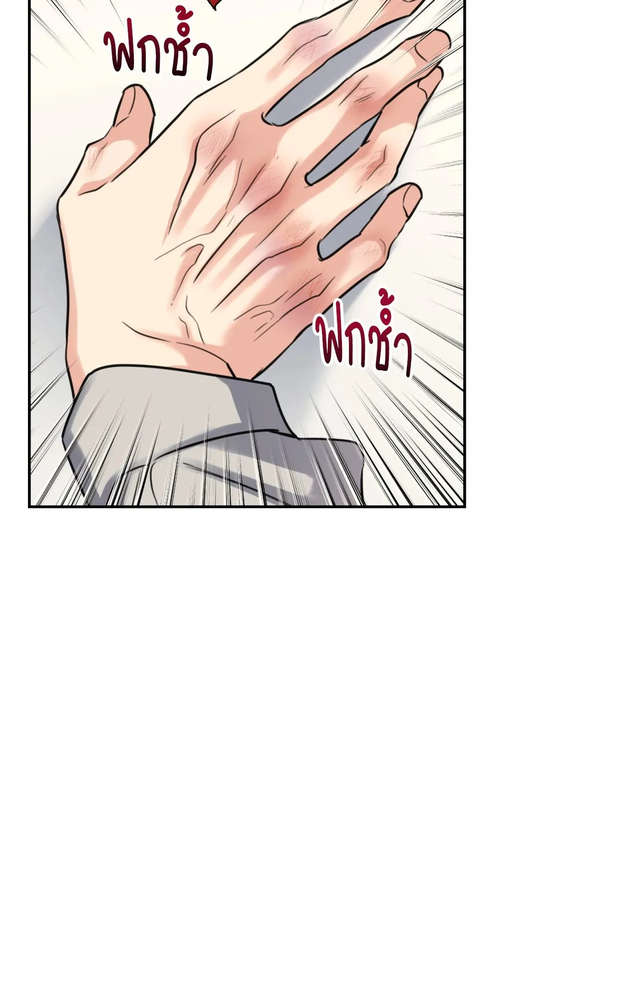 Melting Point ตอนที่ 1070