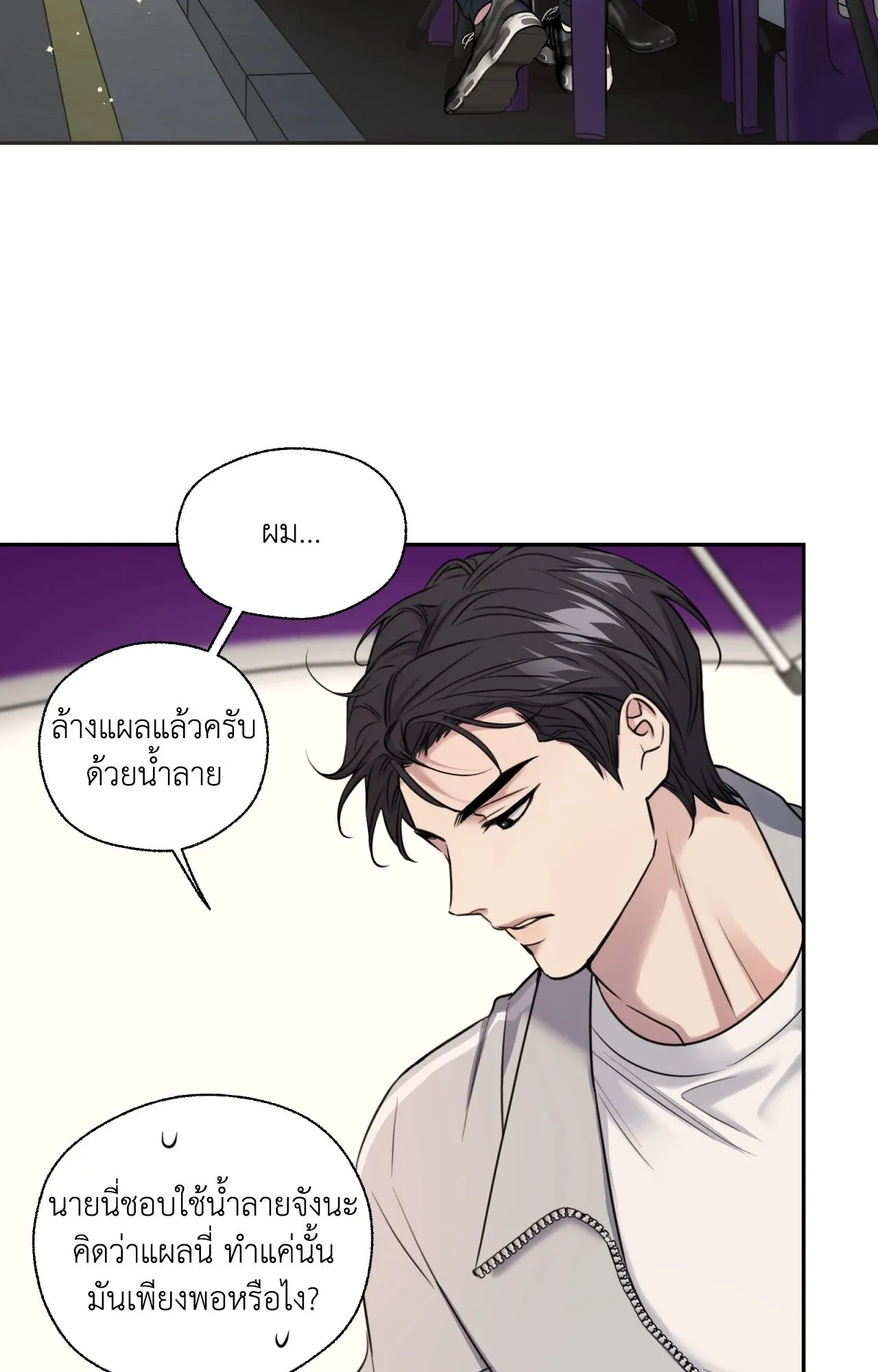 Melting Point ตอนที่ 1073