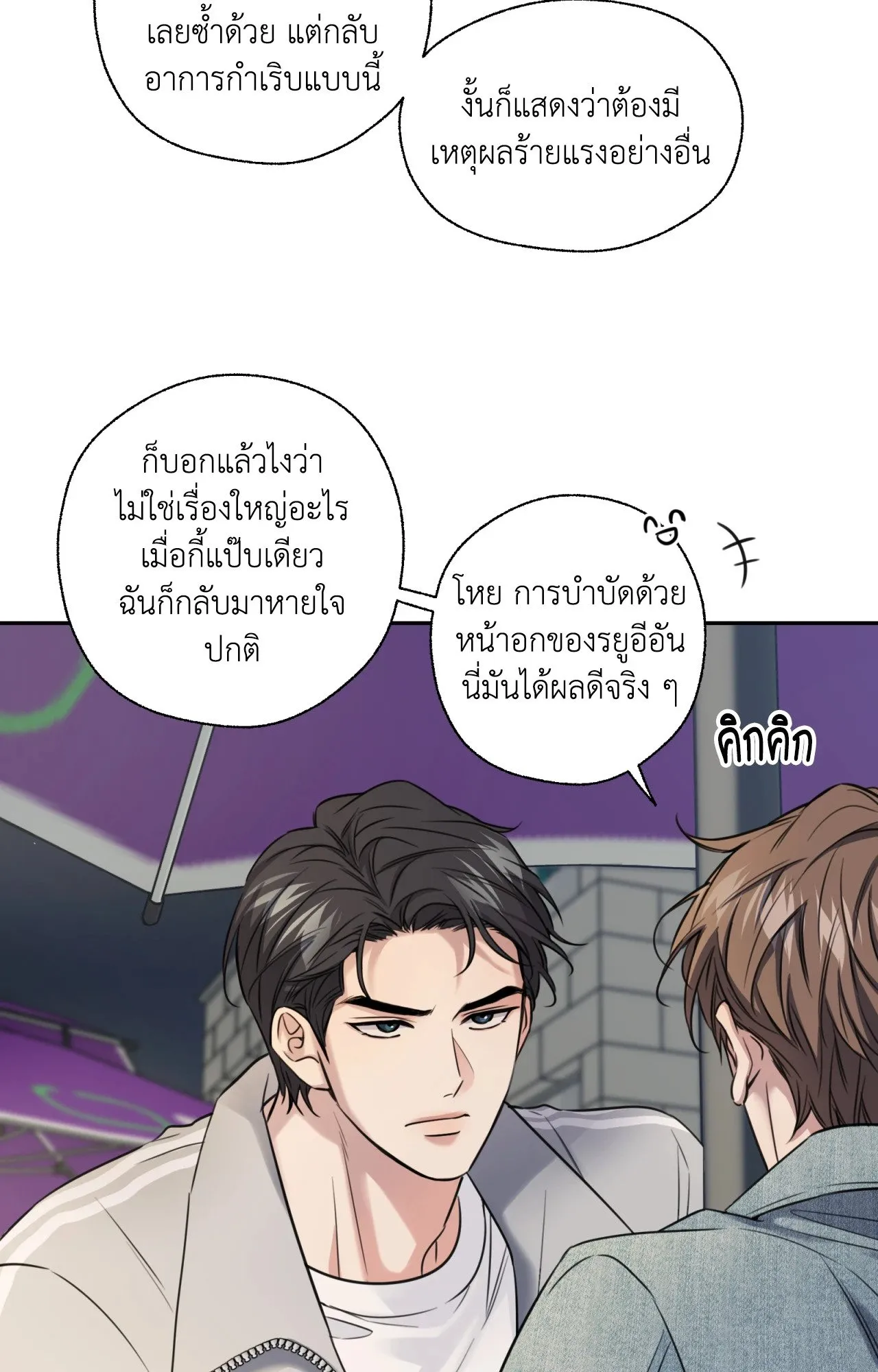 Melting Point ตอนที่ 1077