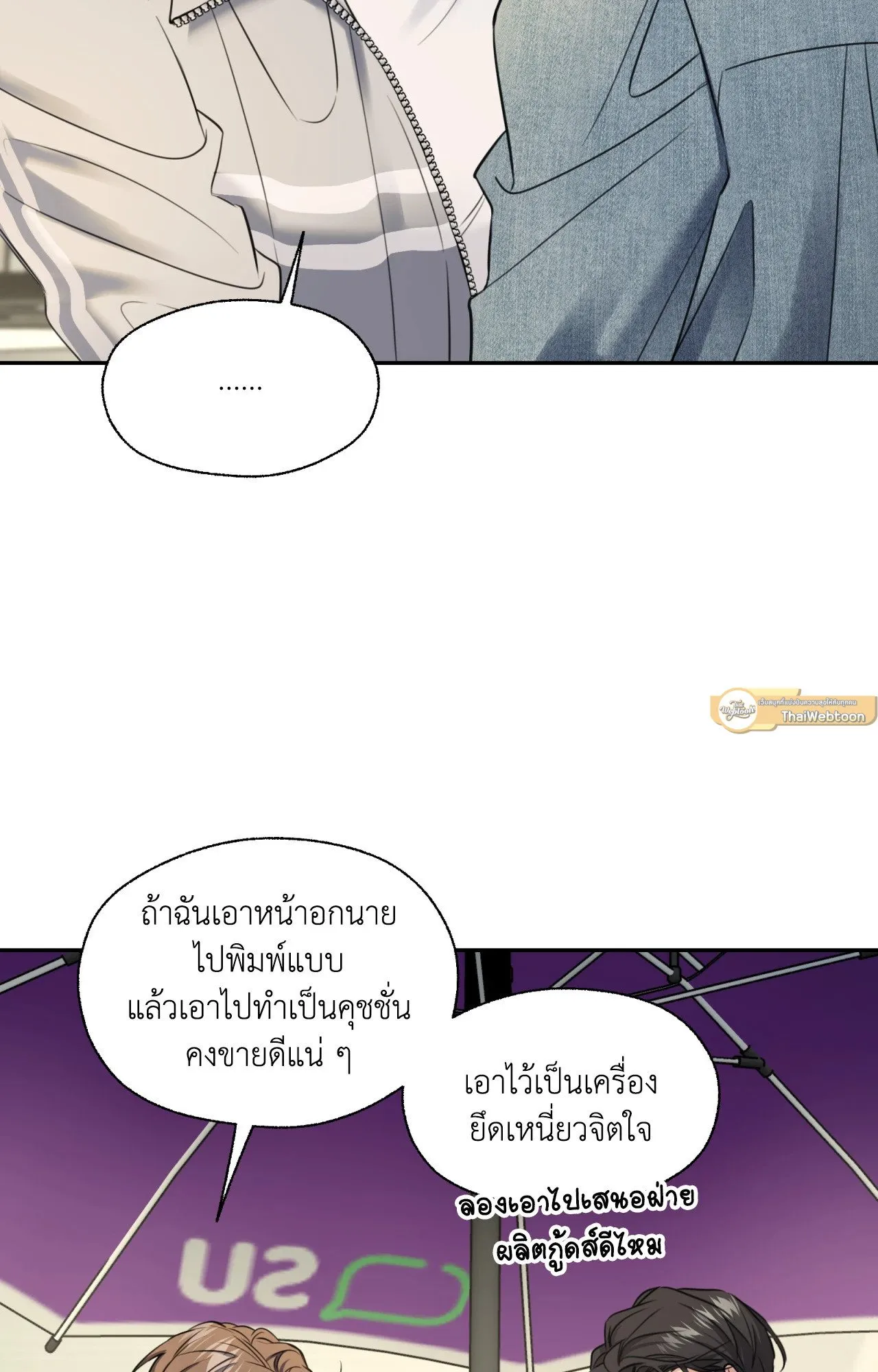 Melting Point ตอนที่ 1078