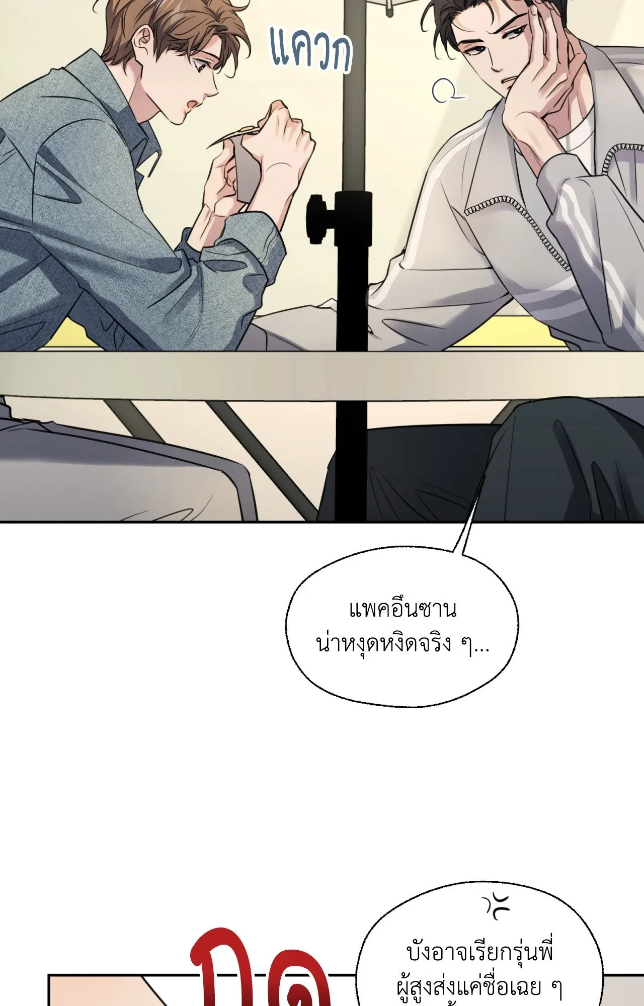 Melting Point ตอนที่ 1079