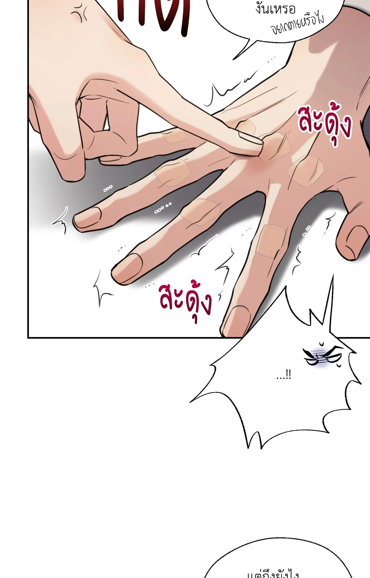 Melting Point ตอนที่ 1080