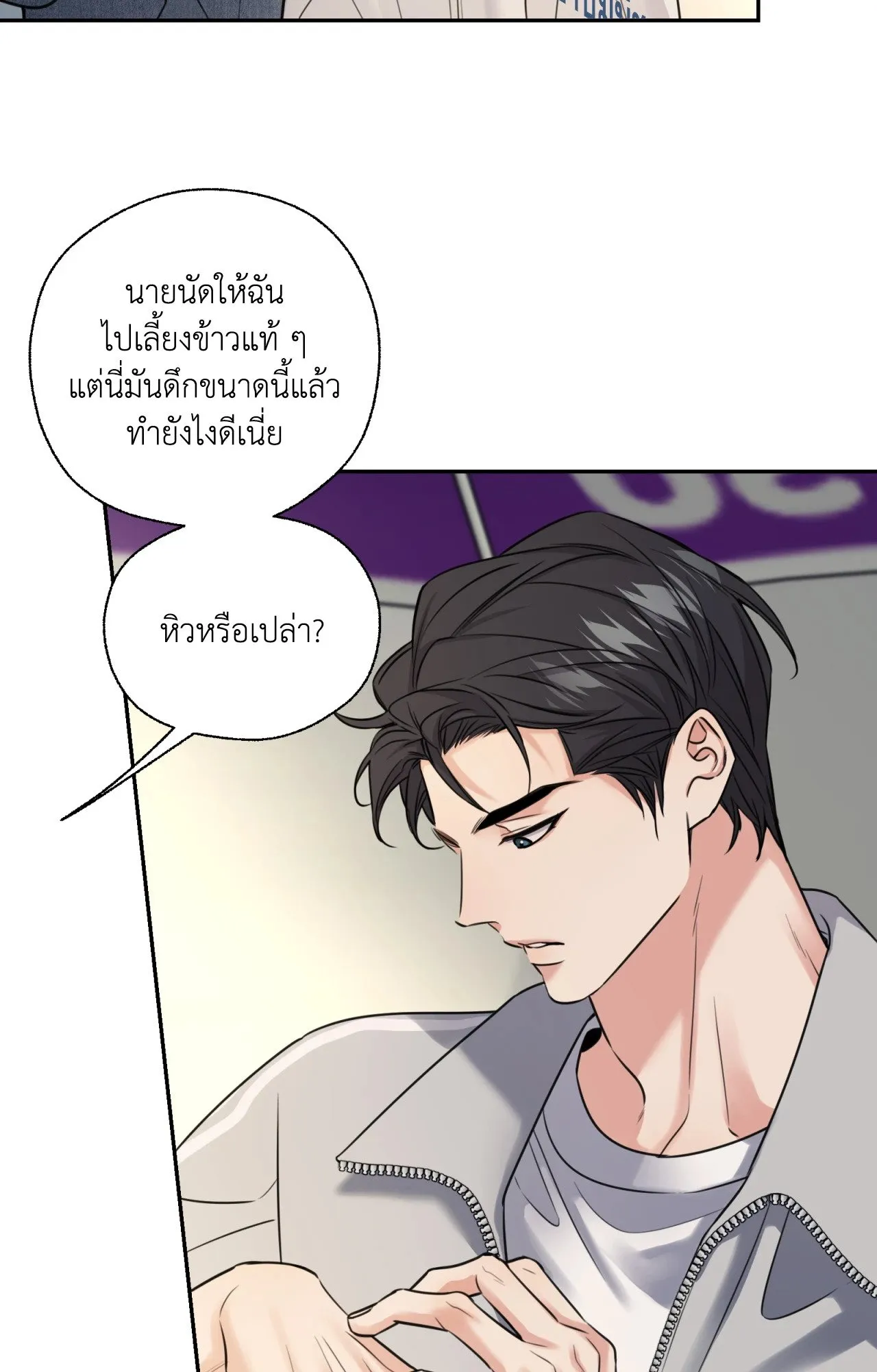 Melting Point ตอนที่ 1082