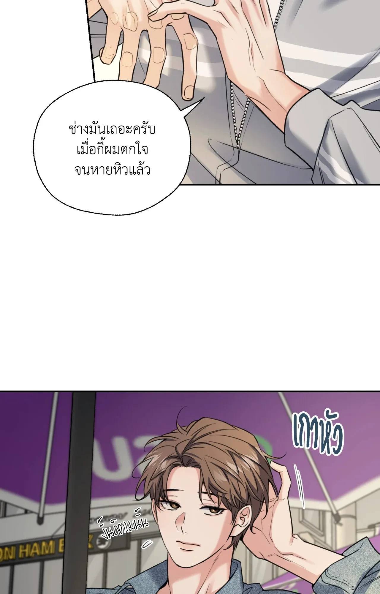 Melting Point ตอนที่ 1083