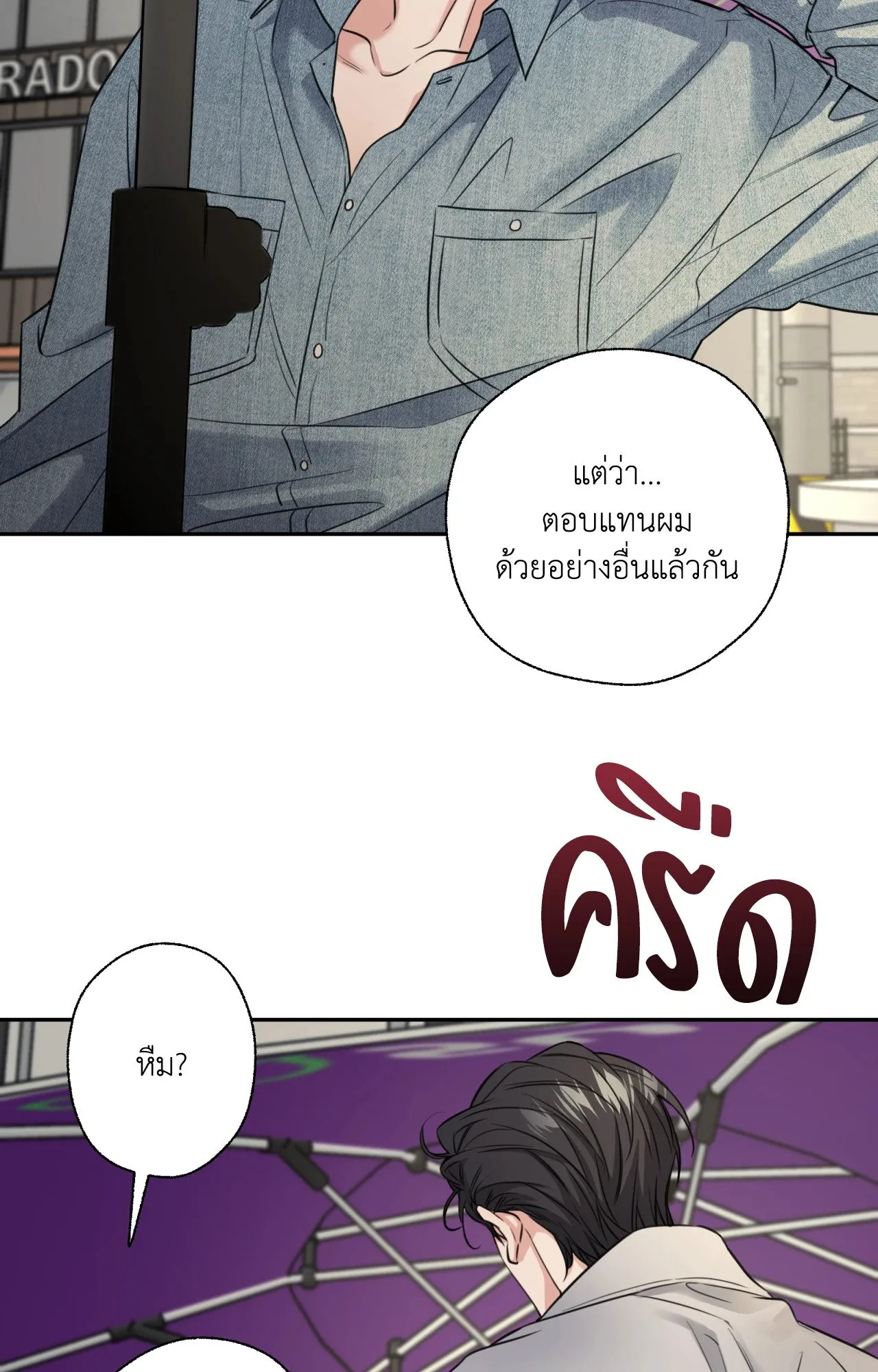 Melting Point ตอนที่ 1084