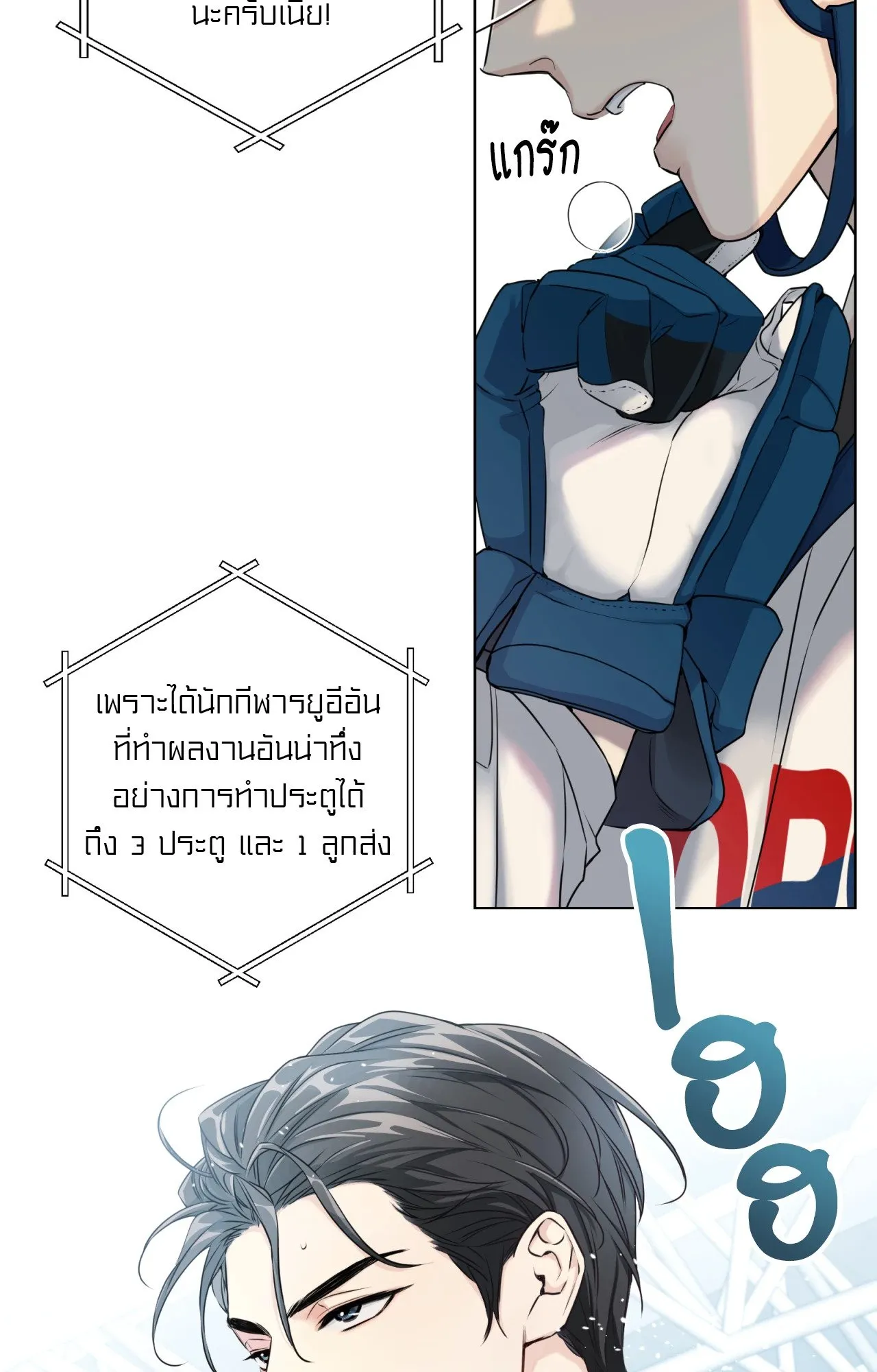 Melting Point ตอนที่ 109