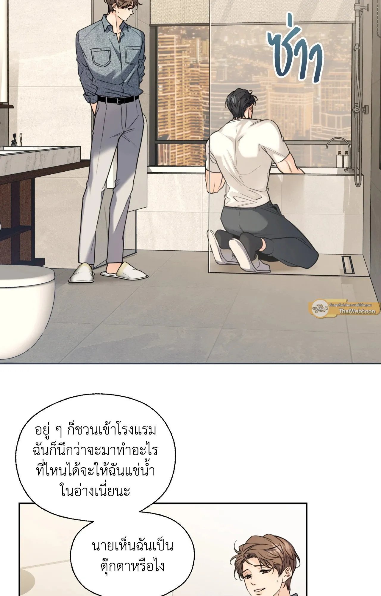 Melting Point ตอนที่ 1102