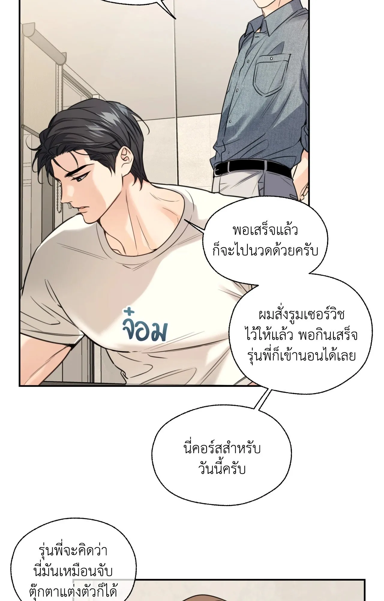 Melting Point ตอนที่ 1103