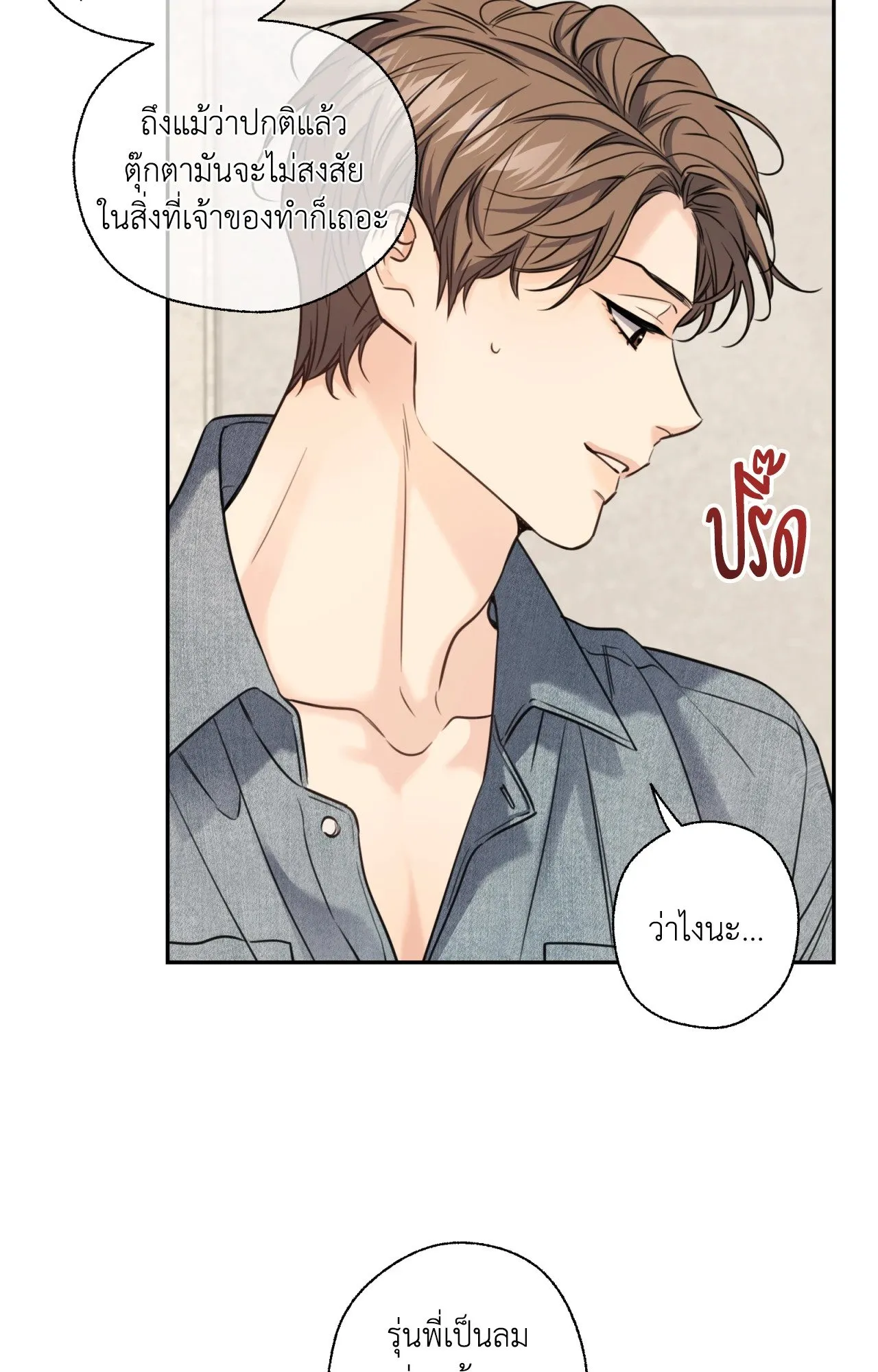 Melting Point ตอนที่ 1104