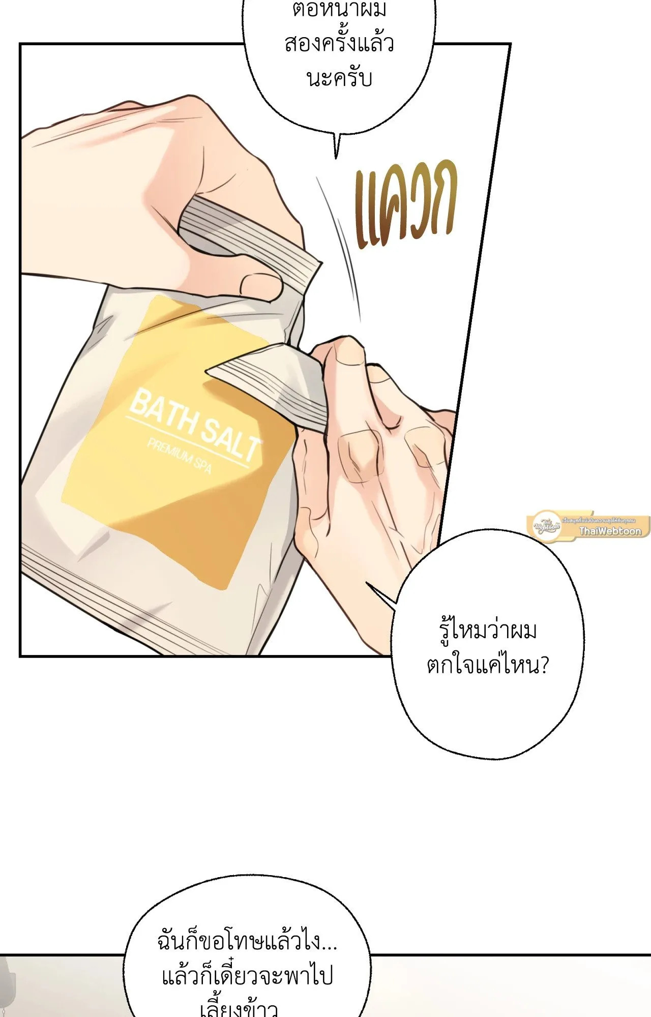 Melting Point ตอนที่ 1105