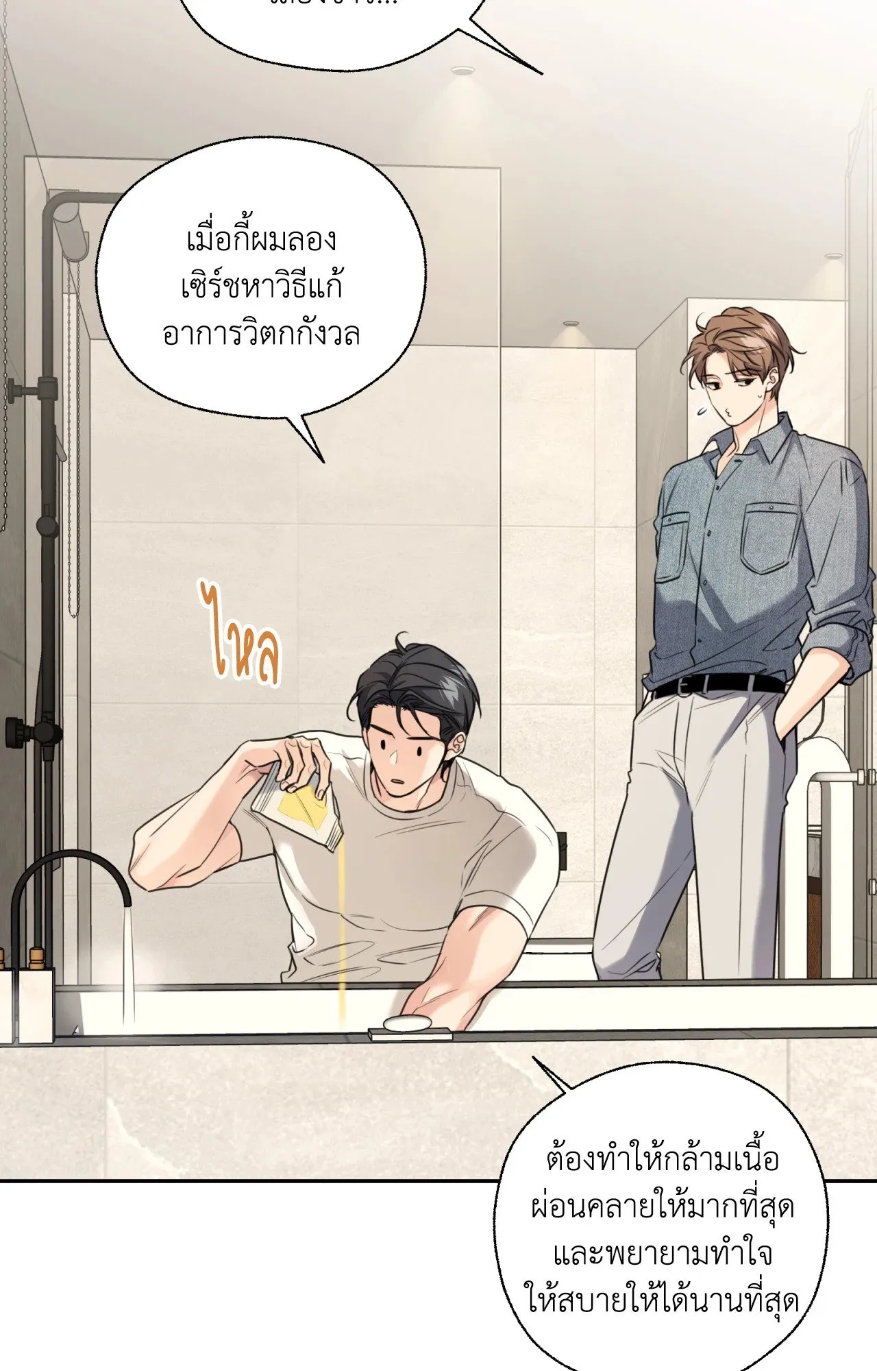 Melting Point ตอนที่ 1106
