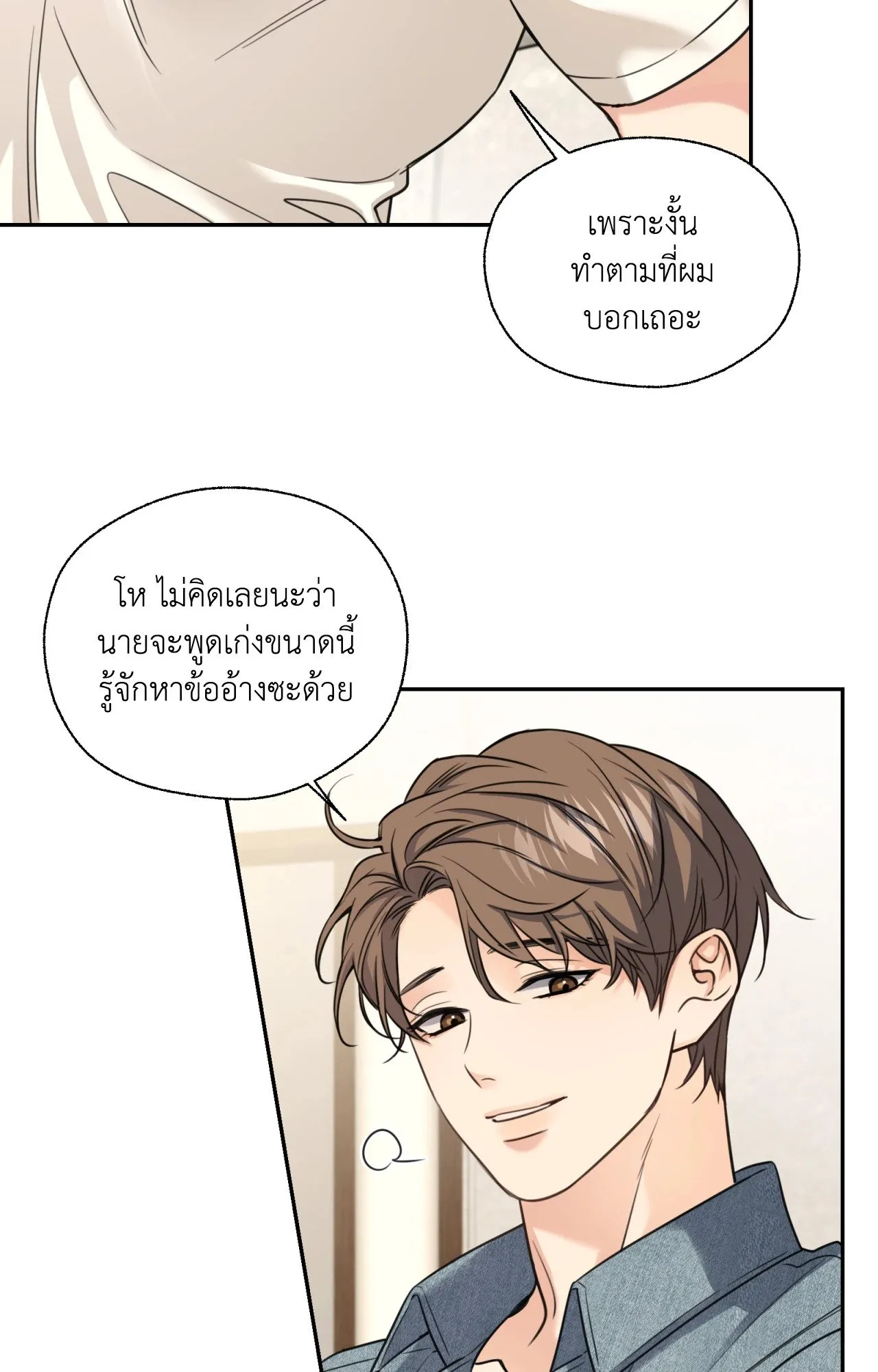 Melting Point ตอนที่ 1108