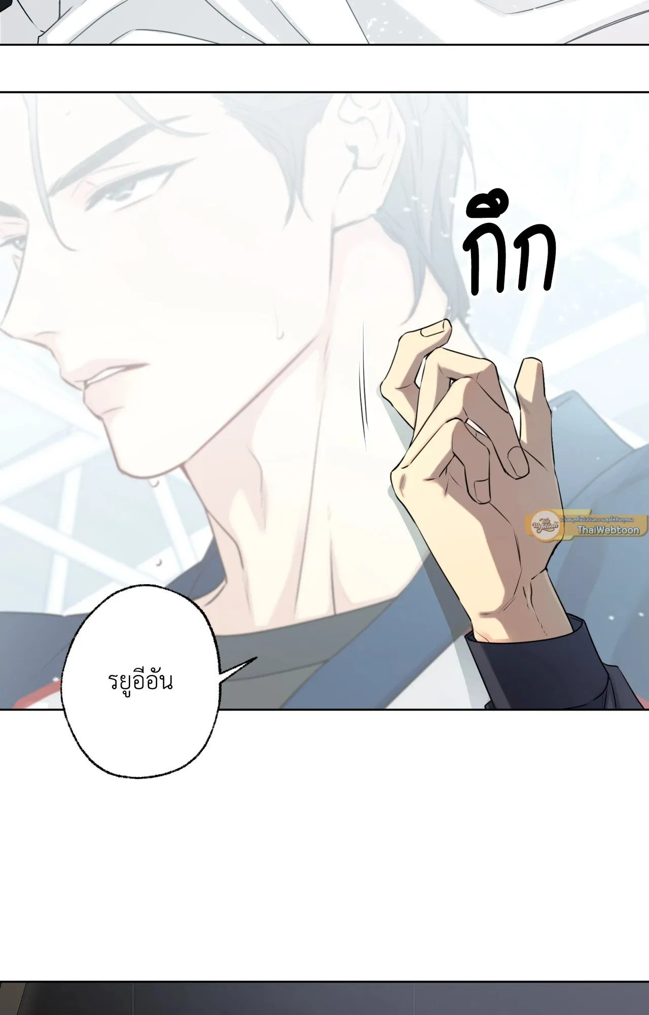 Melting Point ตอนที่ 111