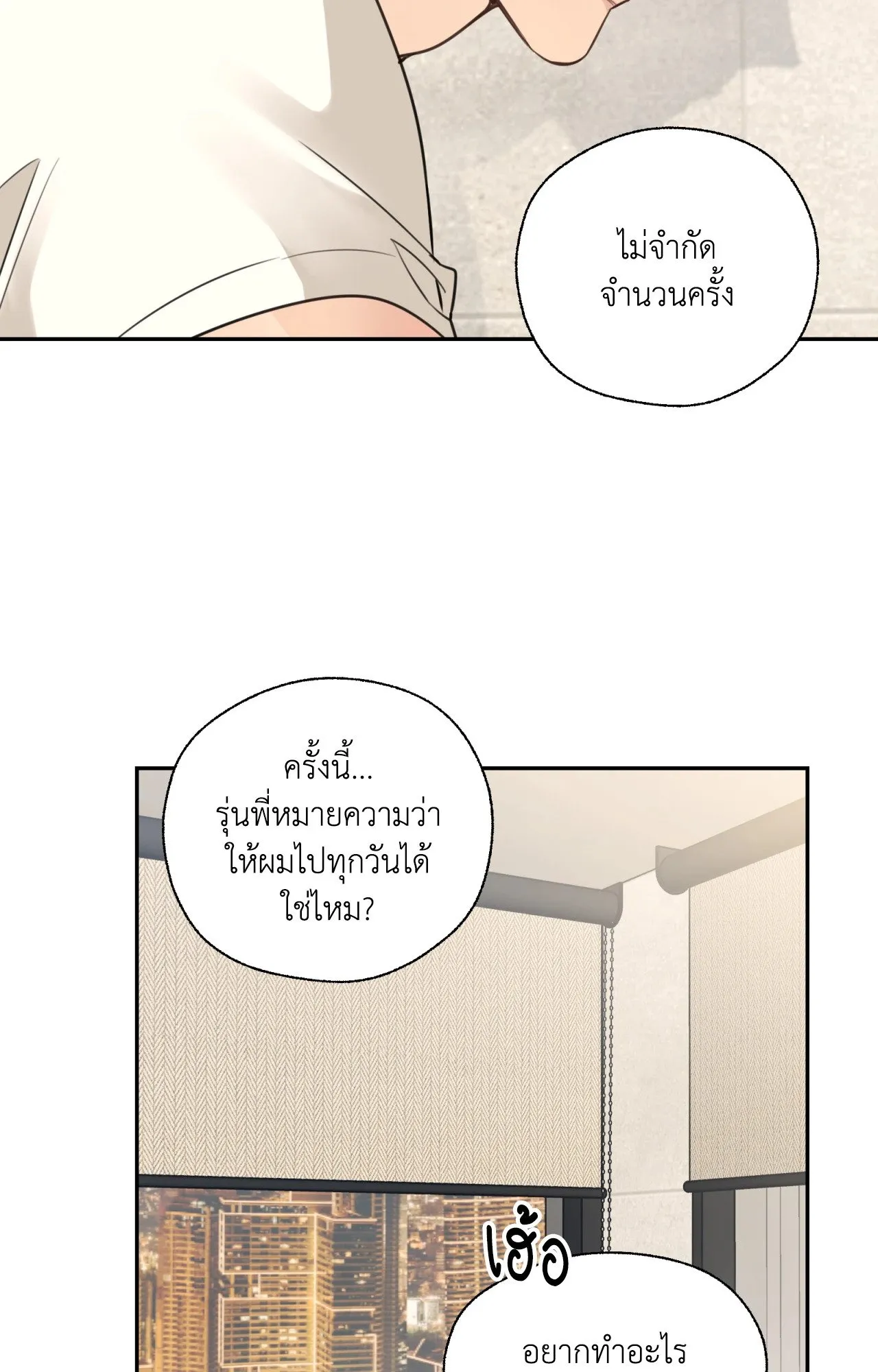 Melting Point ตอนที่ 1110