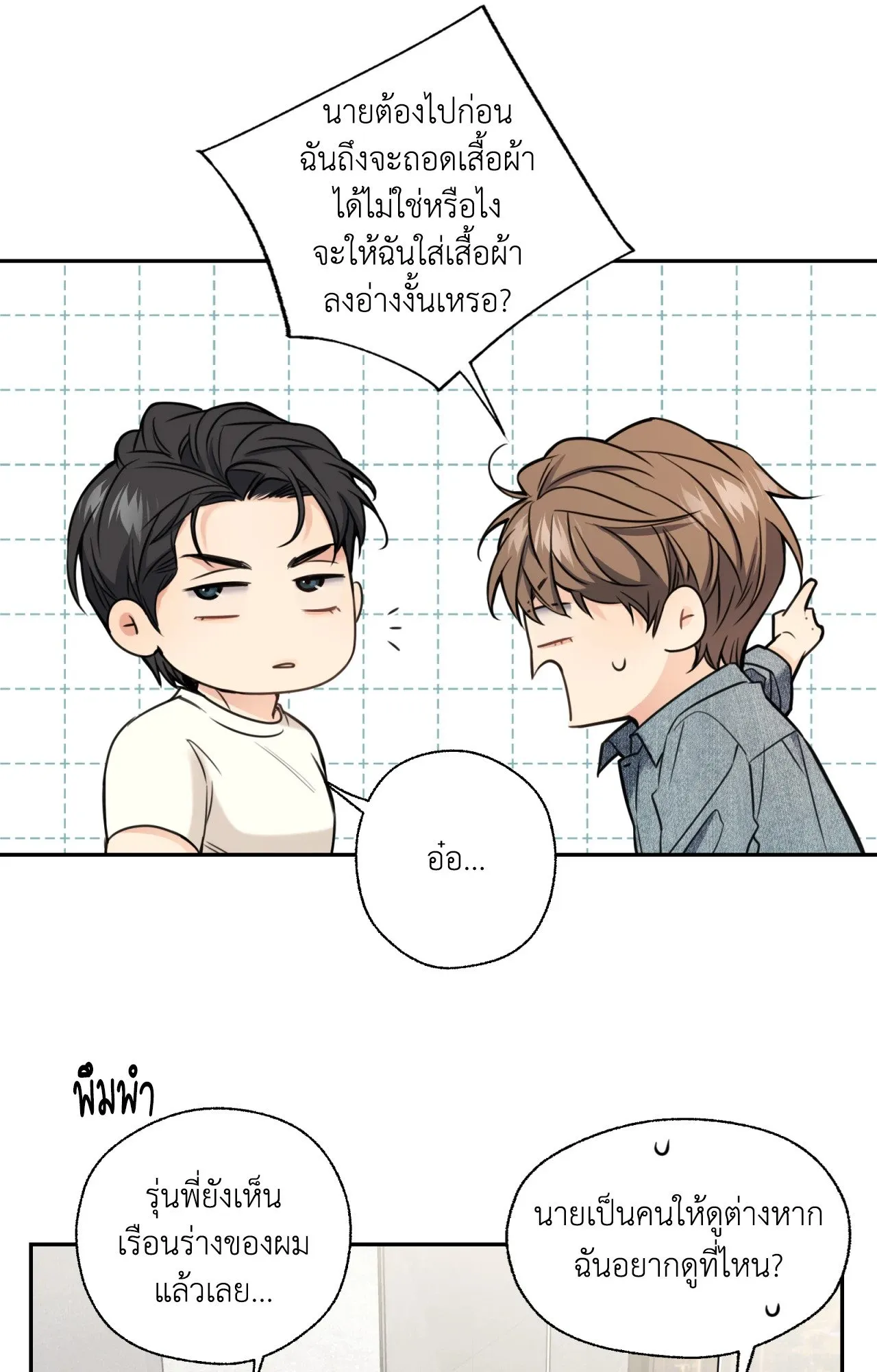 Melting Point ตอนที่ 1114