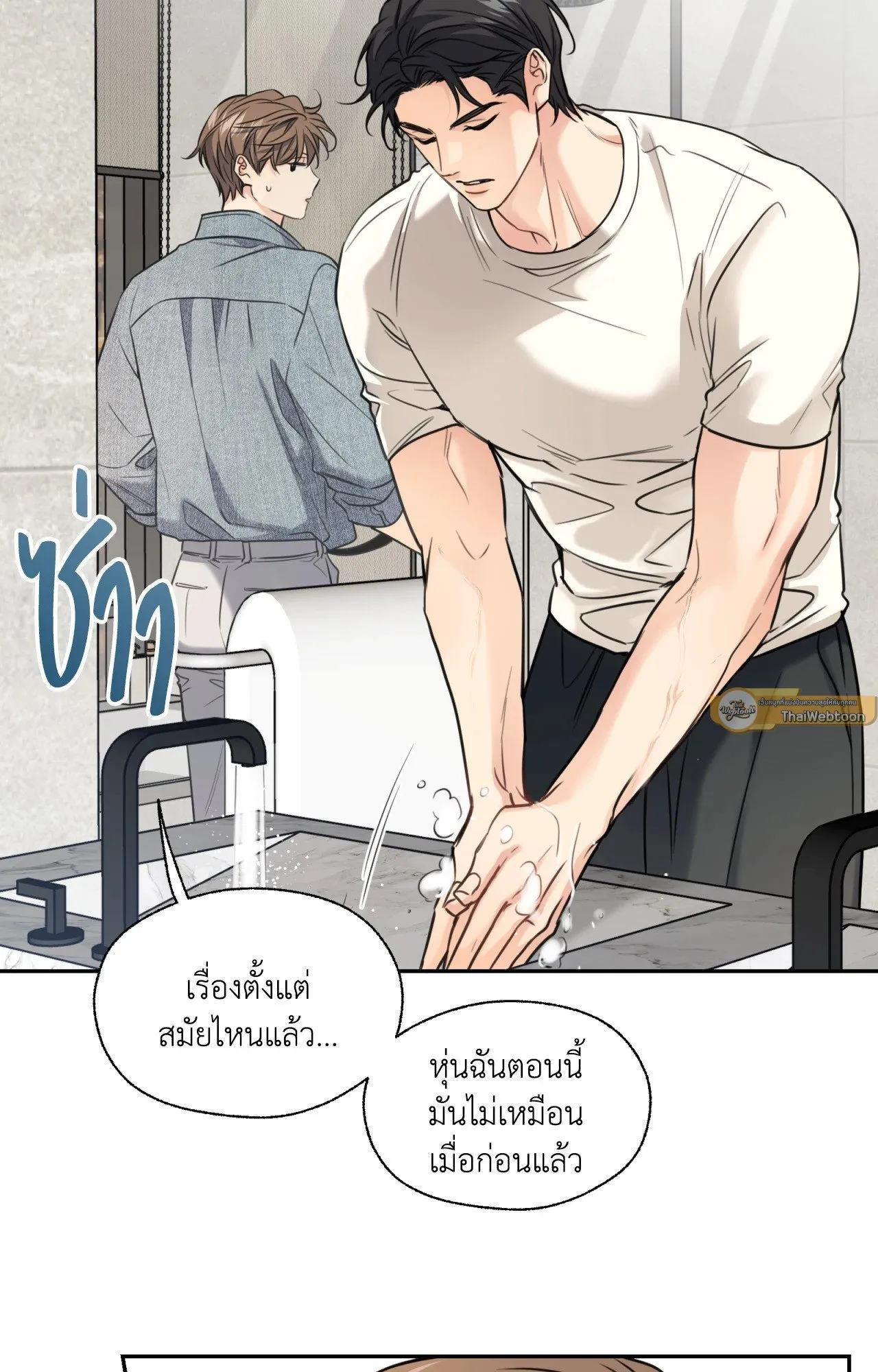 Melting Point ตอนที่ 1116