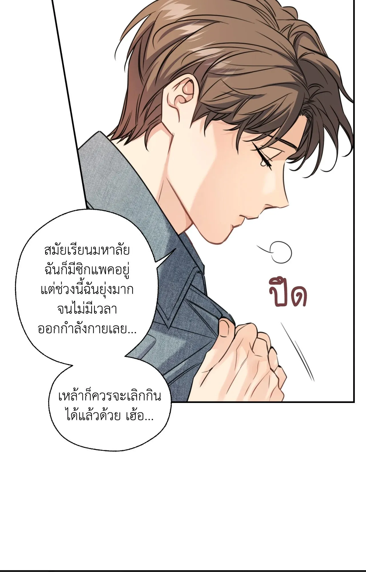 Melting Point ตอนที่ 1117