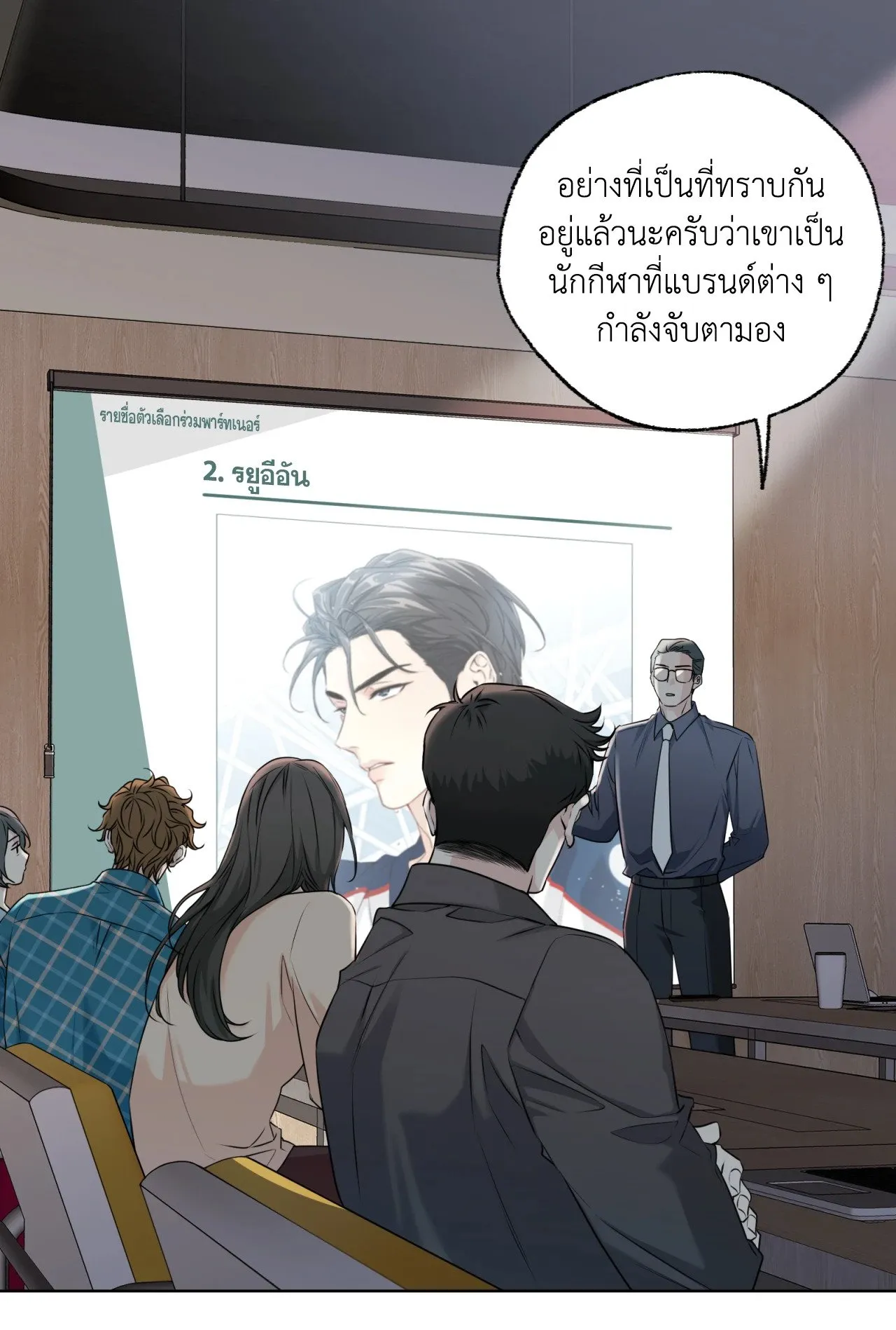 Melting Point ตอนที่ 112