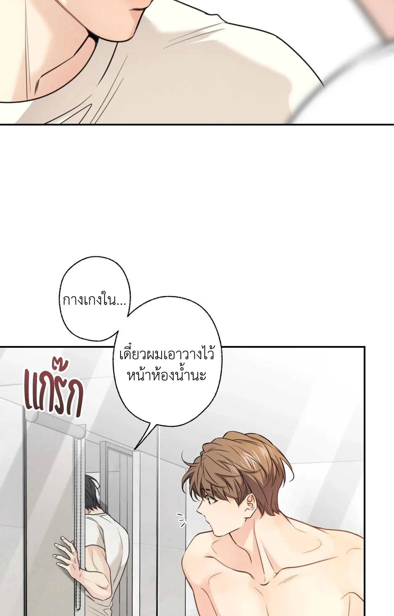 Melting Point ตอนที่ 1121