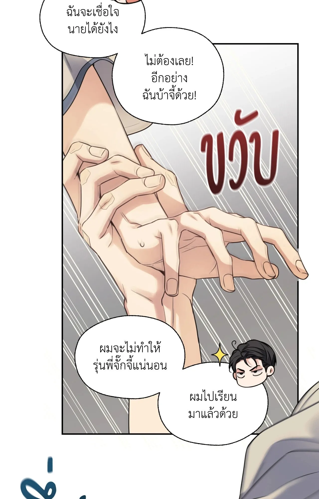 Melting Point ตอนที่ 1127