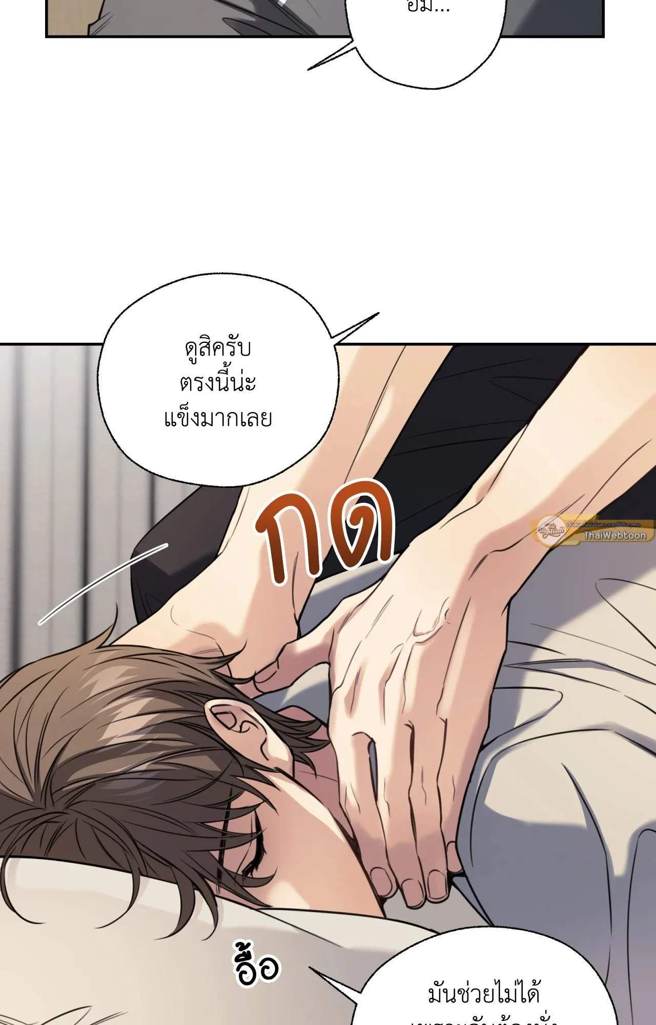 Melting Point ตอนที่ 1133