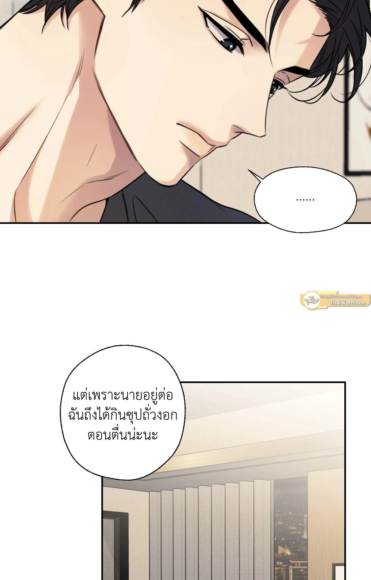Melting Point ตอนที่ 1137
