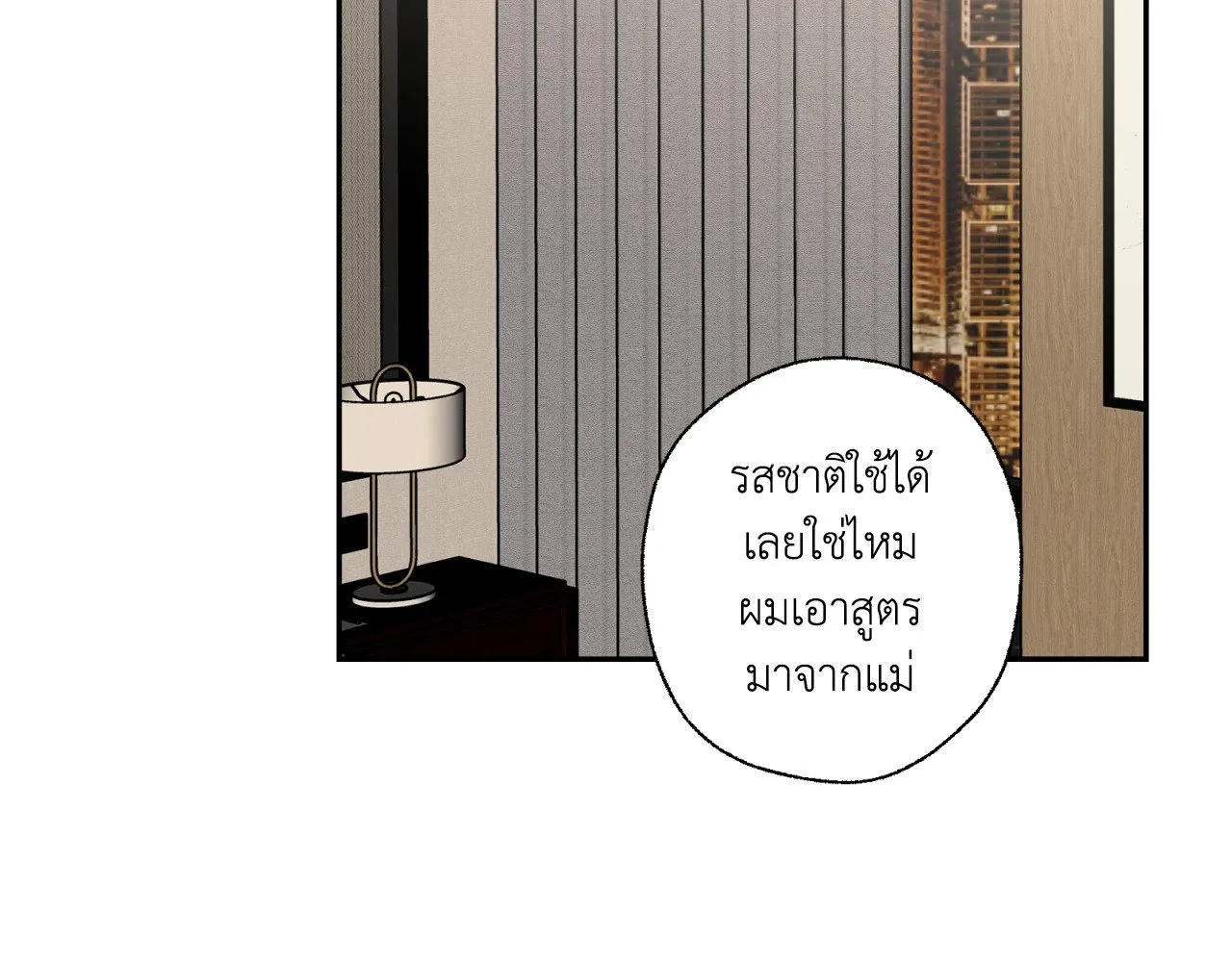Melting Point ตอนที่ 1138