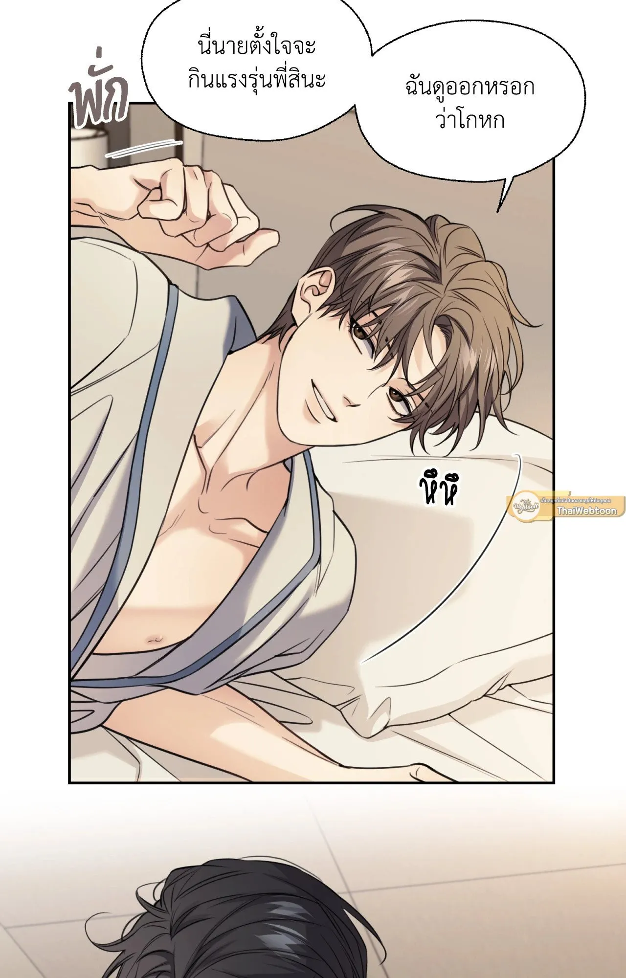 Melting Point ตอนที่ 1140