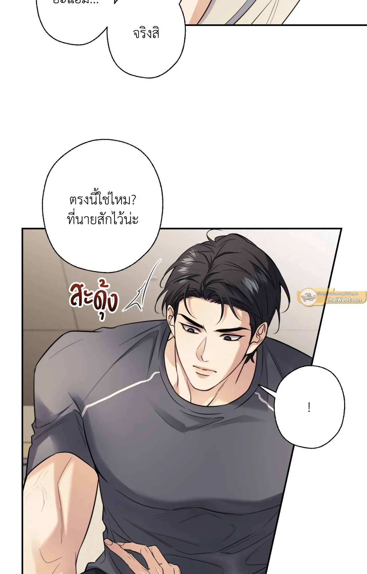Melting Point ตอนที่ 1143